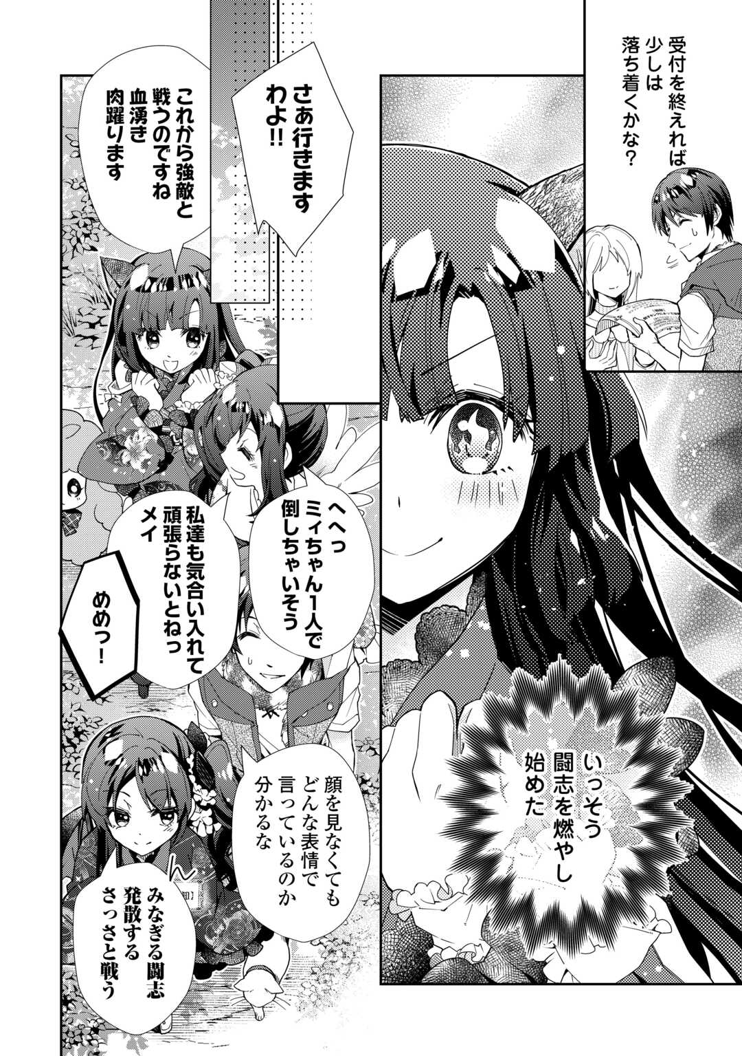 のんびりＶＲＭＭＯ記 第87話 - Page 6