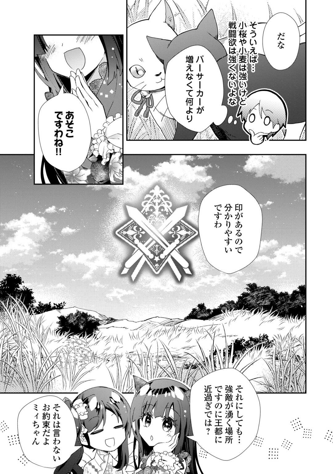 のんびりＶＲＭＭＯ記 第87話 - Page 7