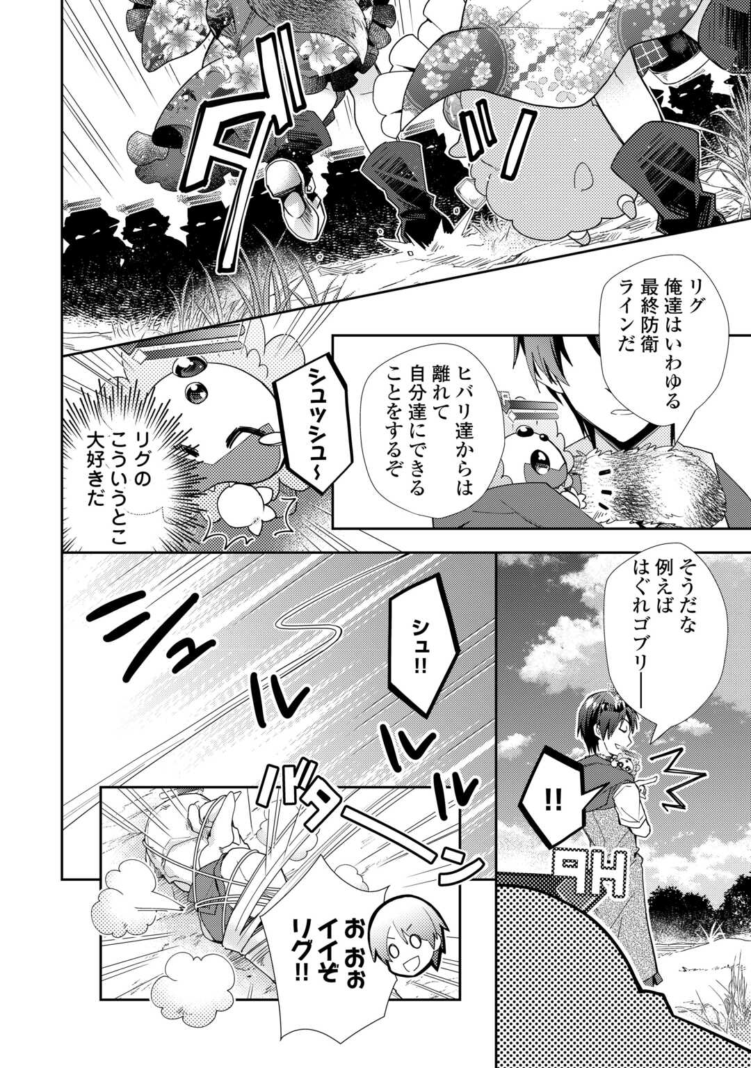 のんびりＶＲＭＭＯ記 第87話 - Page 10