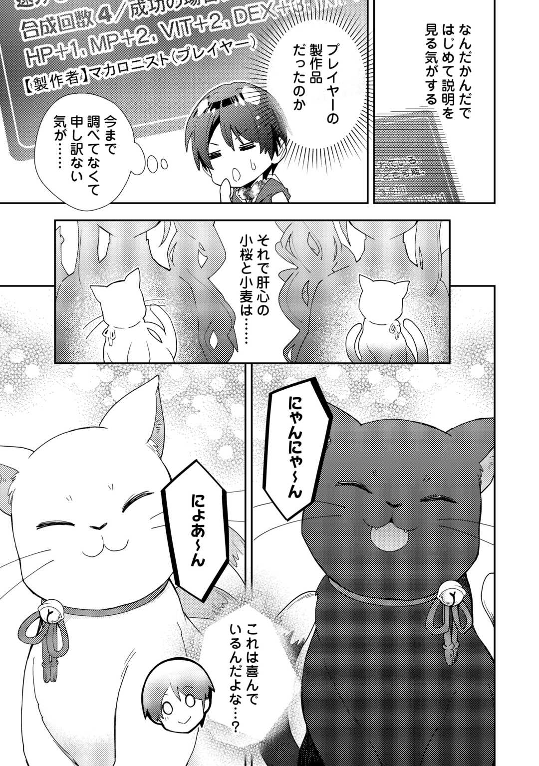 のんびりＶＲＭＭＯ記 第88話 - Page 21