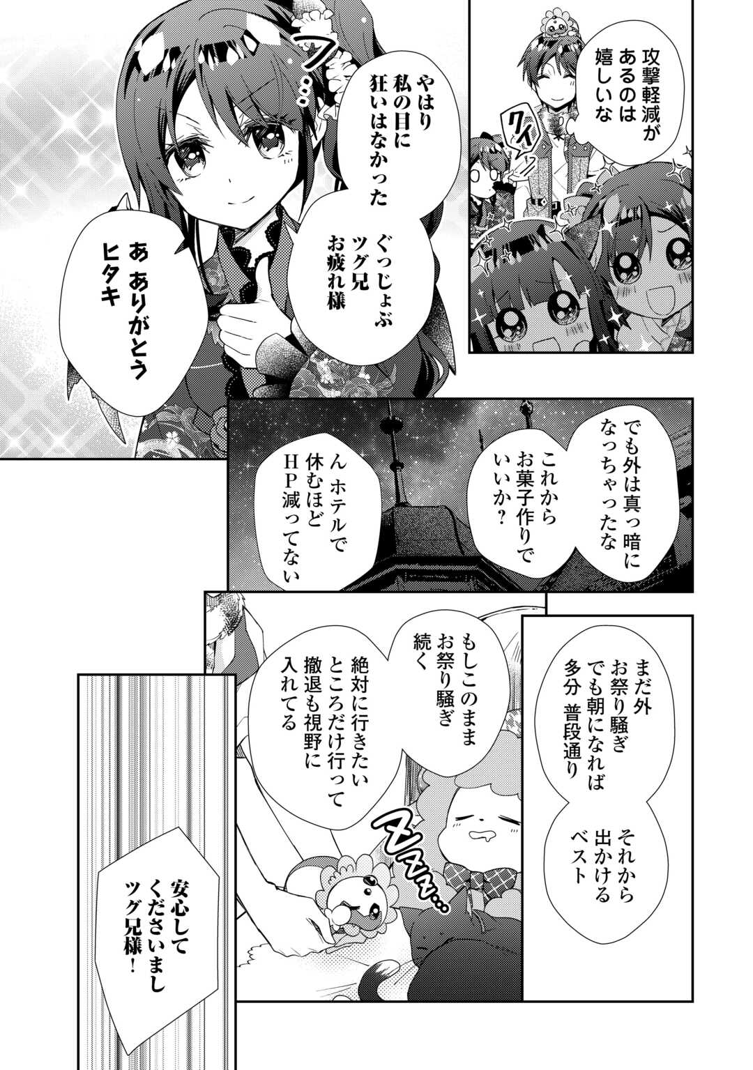 のんびりＶＲＭＭＯ記 第89話 - Page 11