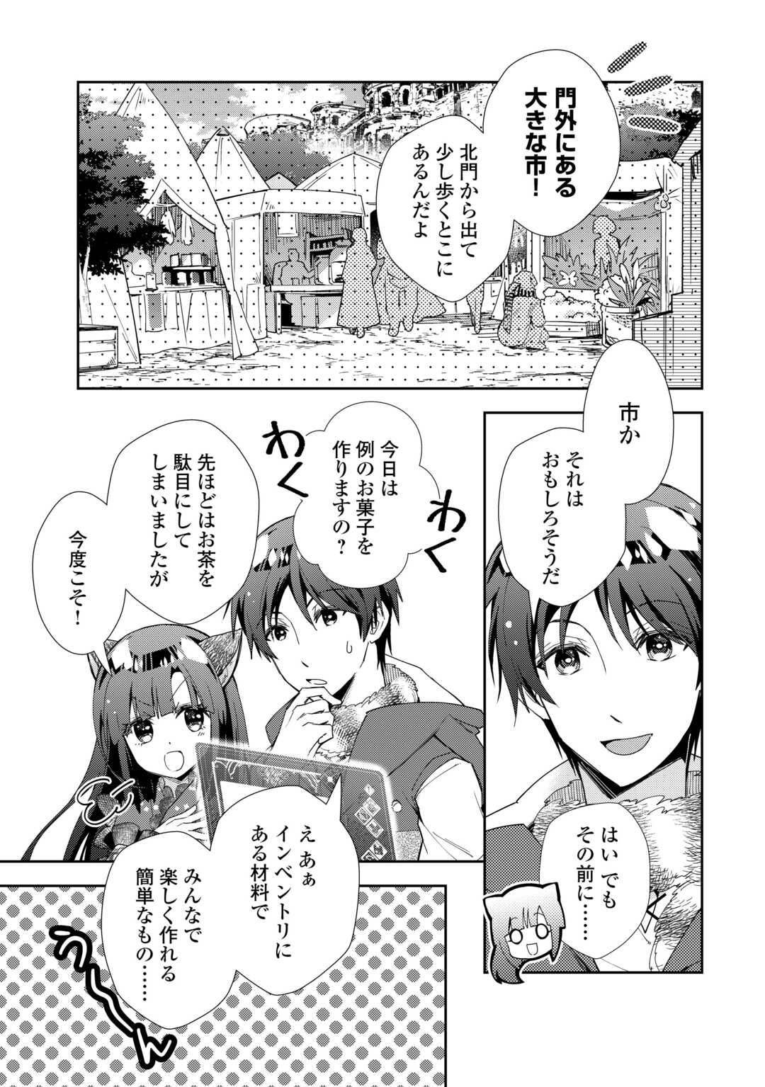 のんびりＶＲＭＭＯ記 第89話 - Page 13