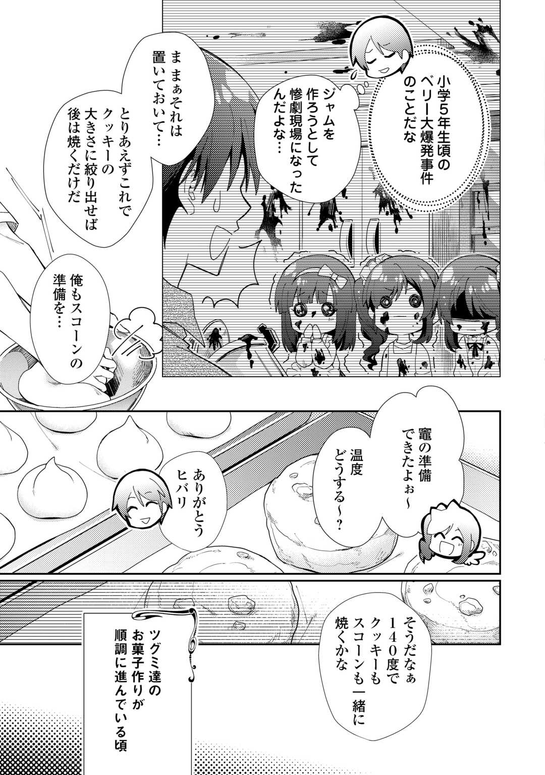 のんびりＶＲＭＭＯ記 第89話 - Page 17