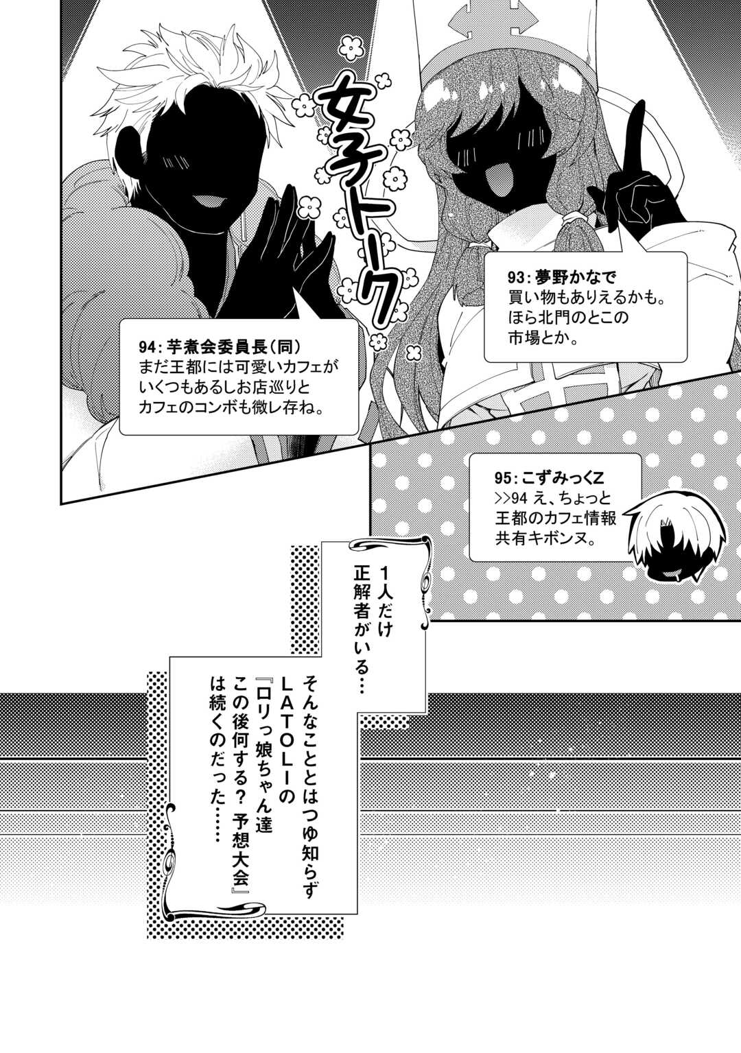 のんびりＶＲＭＭＯ記 第89話 - Page 20