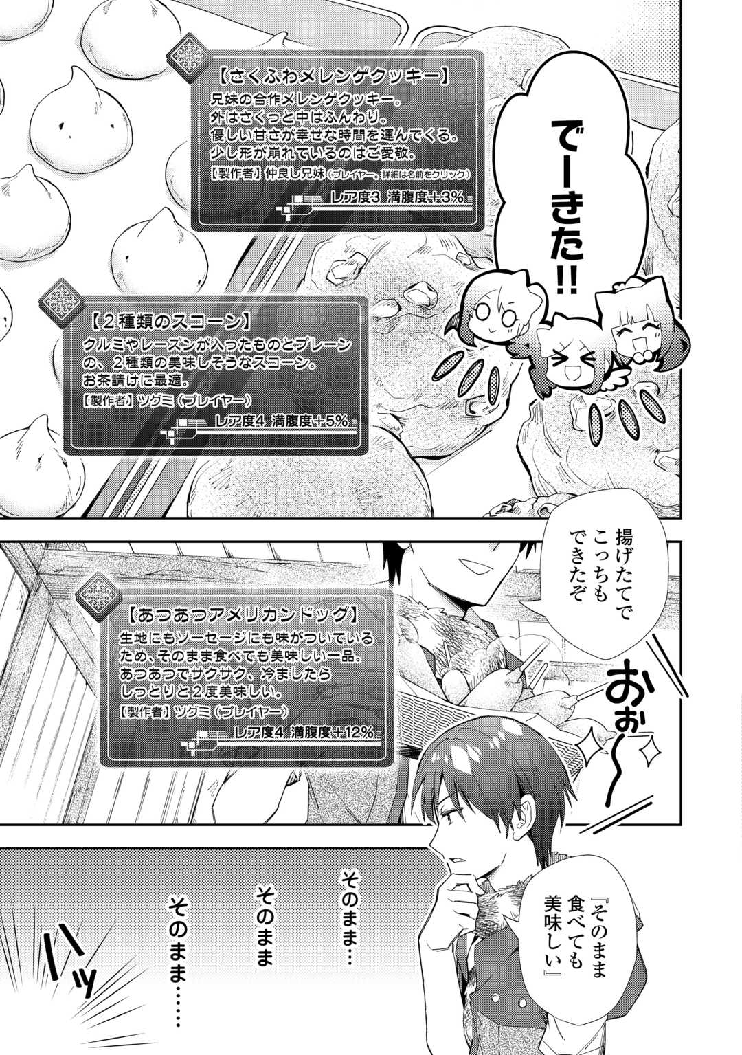 のんびりＶＲＭＭＯ記 第89話 - Page 21