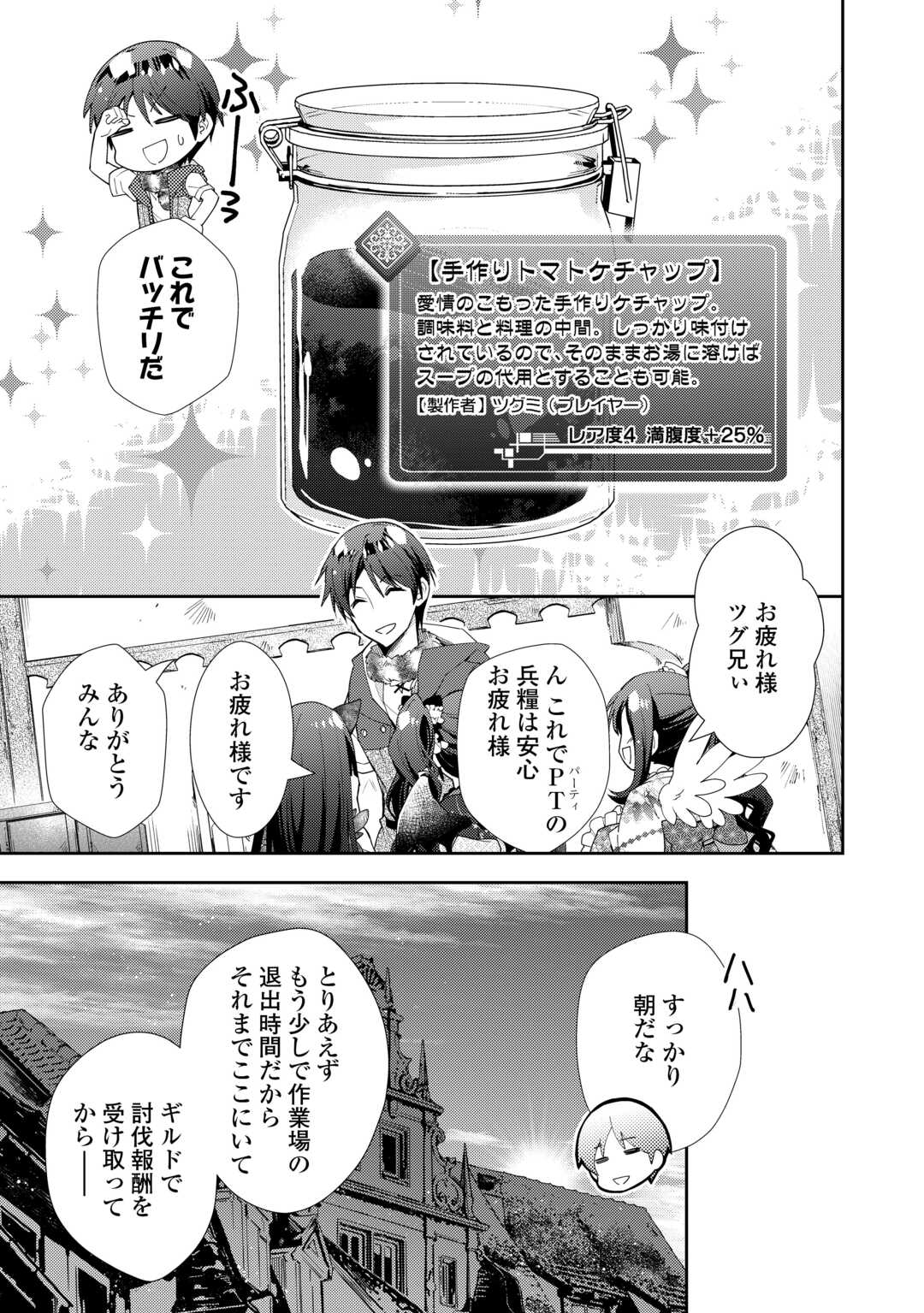 のんびりＶＲＭＭＯ記 第89話 - Page 23