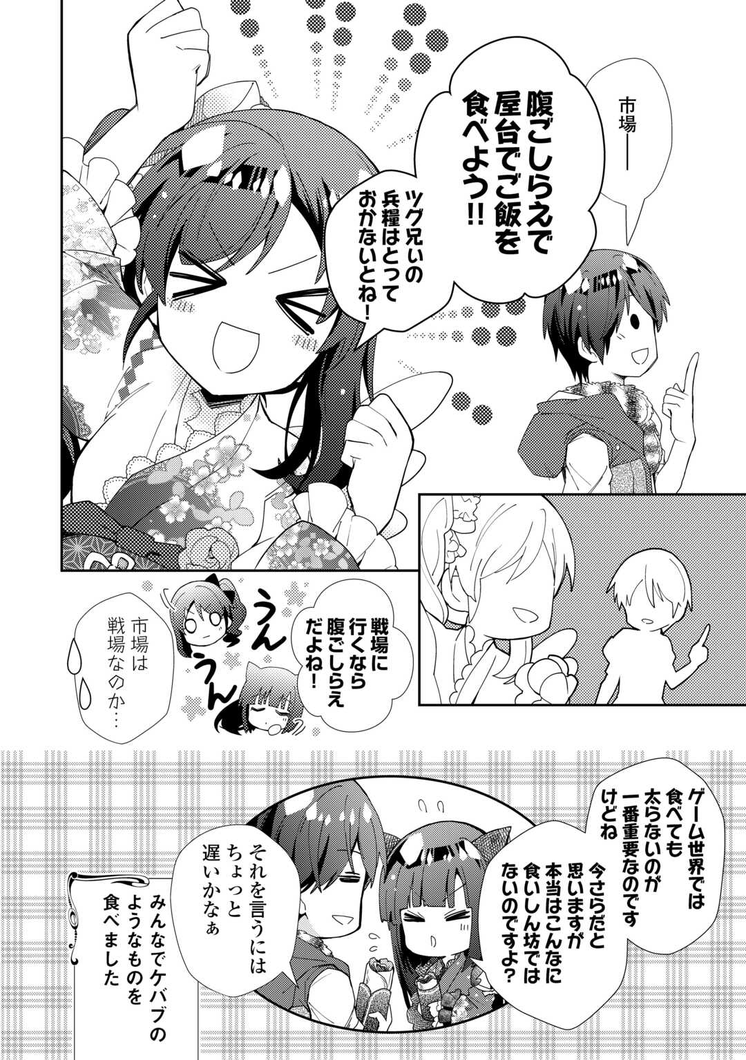 のんびりＶＲＭＭＯ記 第89話 - Page 24