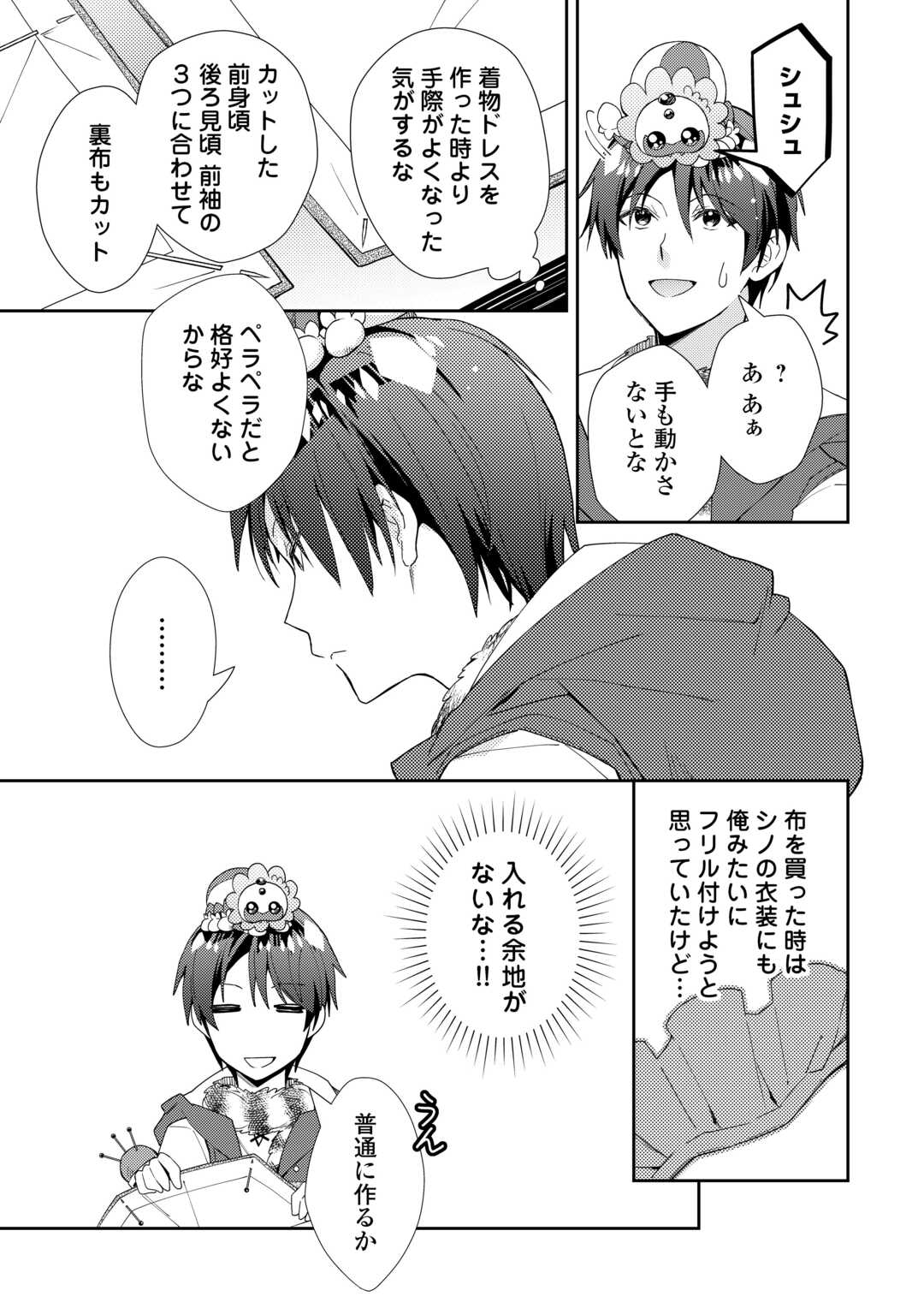 のんびりＶＲＭＭＯ記 第89話 - Page 5