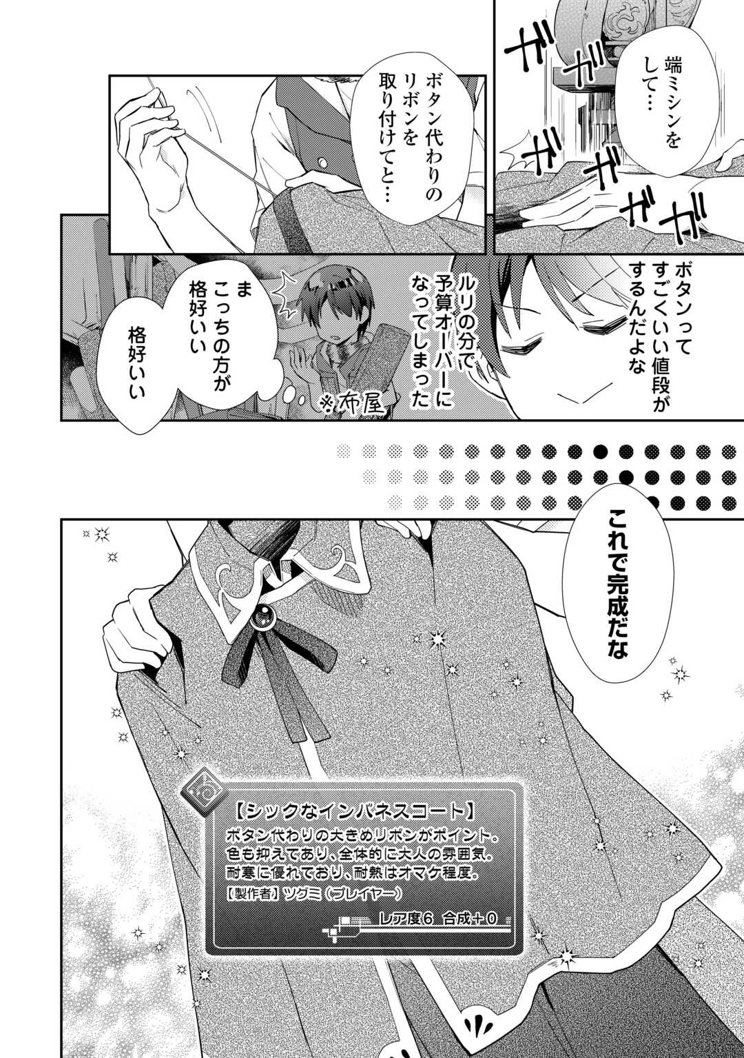 のんびりＶＲＭＭＯ記 第89話 - Page 6