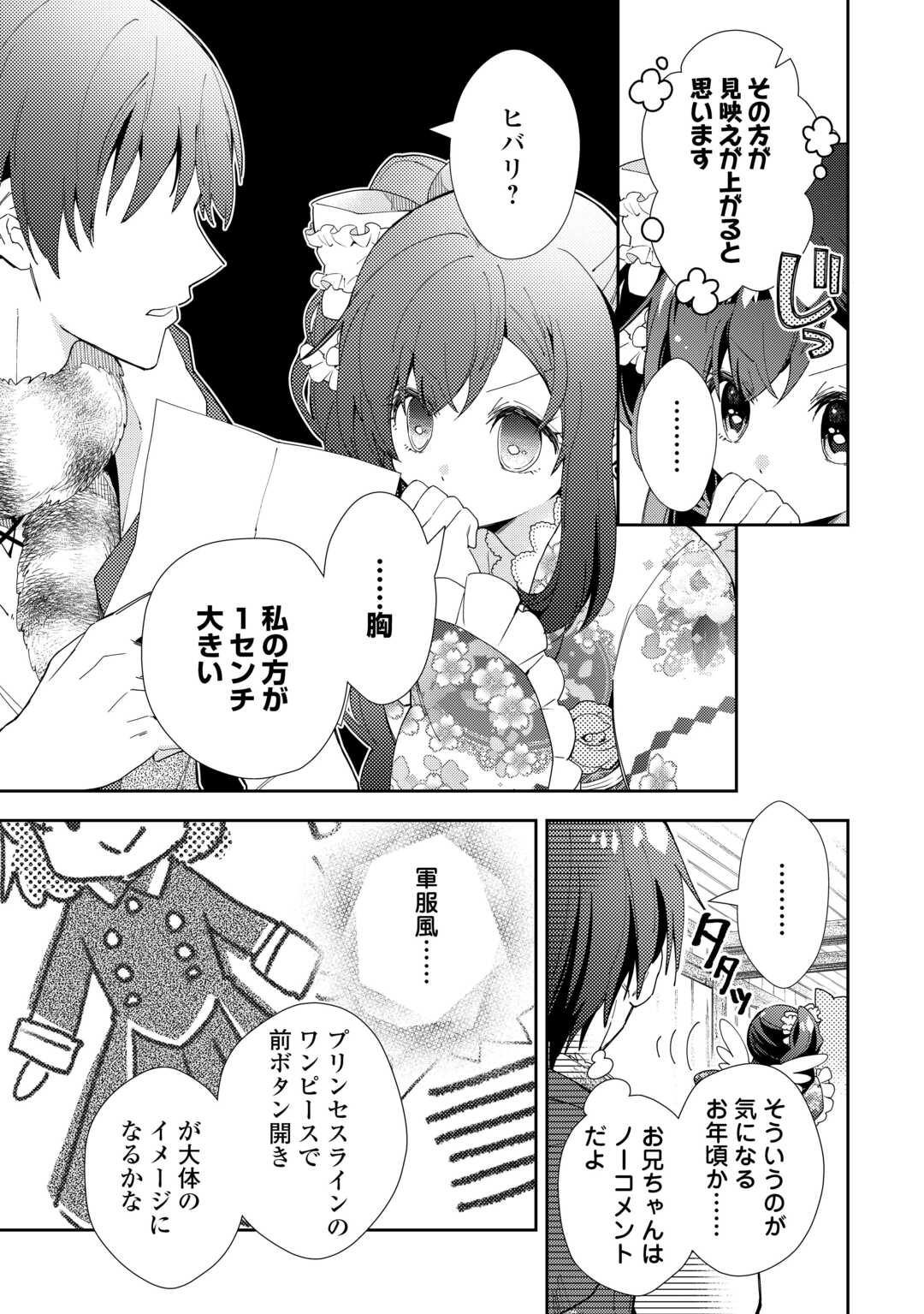 のんびりＶＲＭＭＯ記 第89話 - Page 9