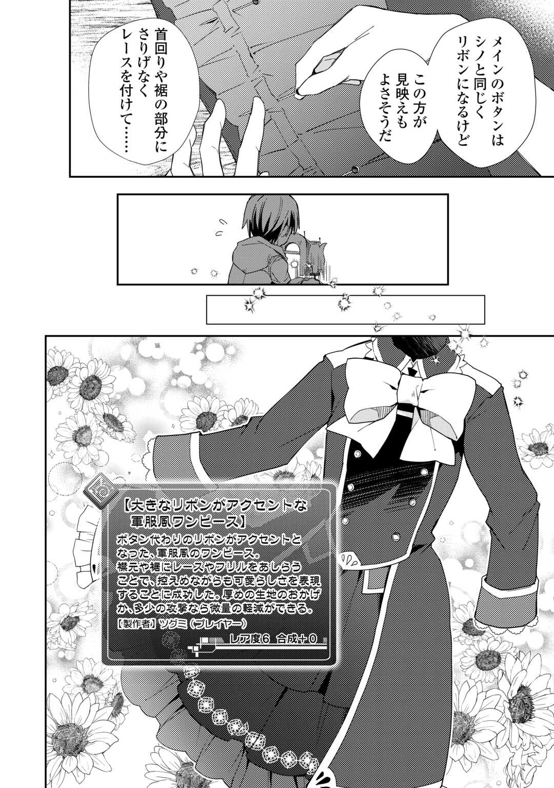 のんびりＶＲＭＭＯ記 第89話 - Page 10