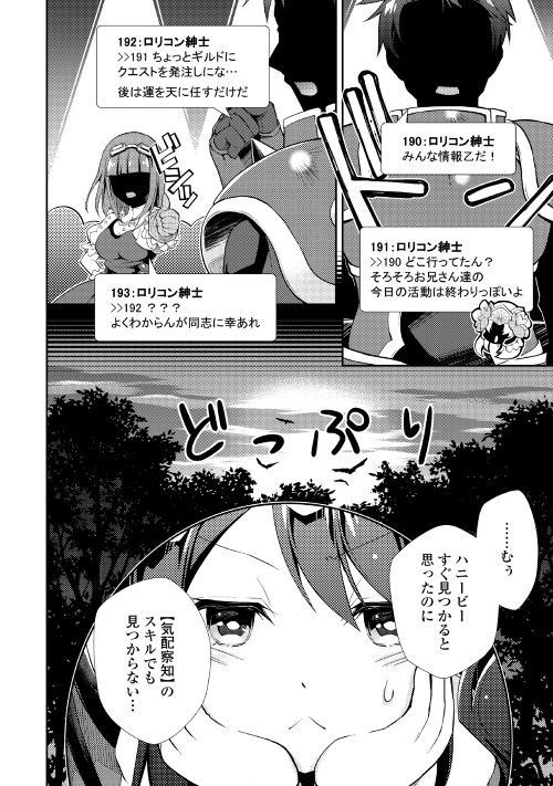 のんびりＶＲＭＭＯ記 第9話 - Page 14