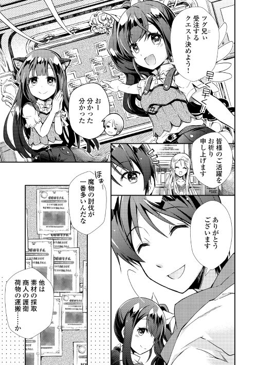 のんびりＶＲＭＭＯ記 第9話 - Page 3