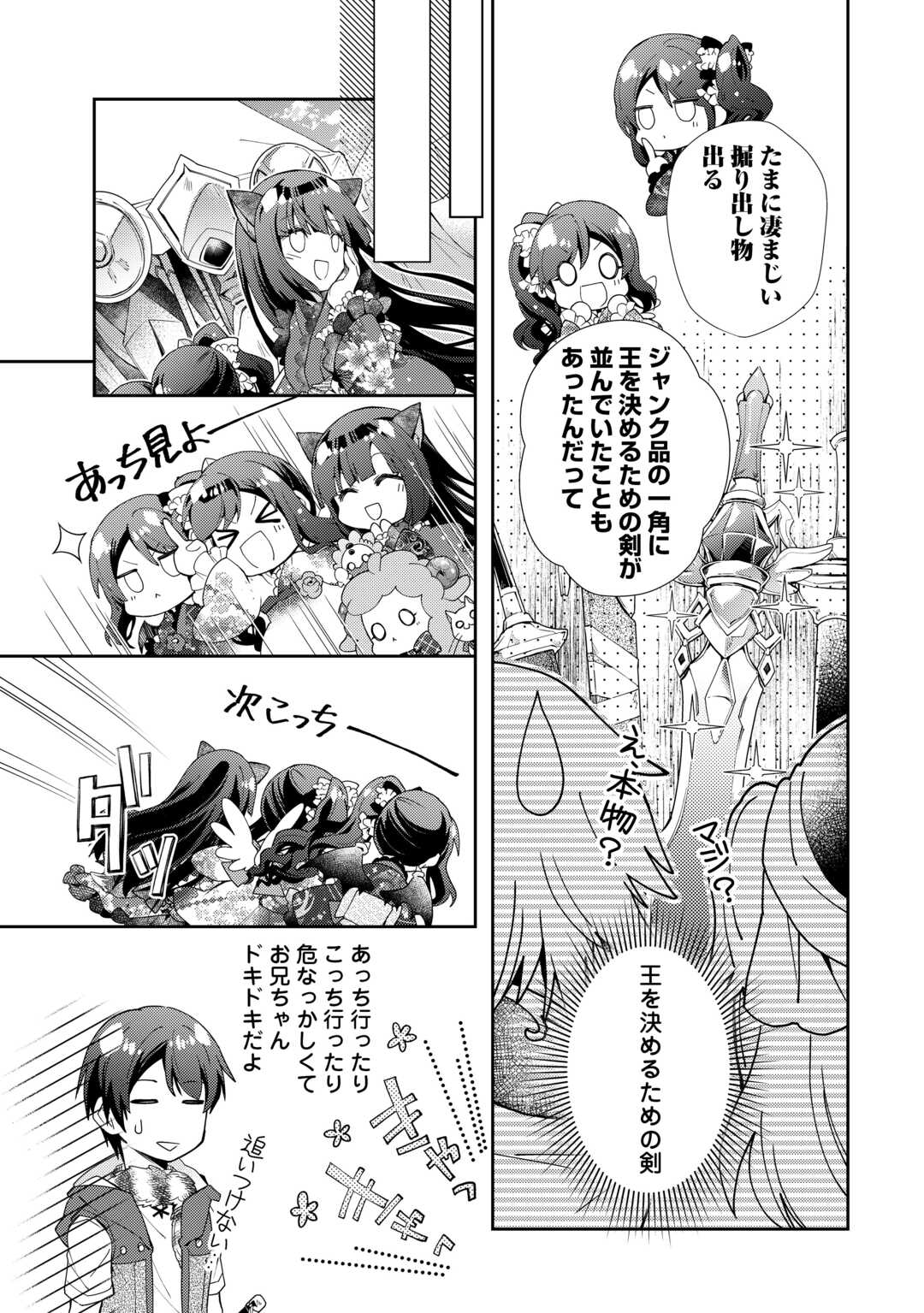 のんびりＶＲＭＭＯ記 第90話 - Page 13