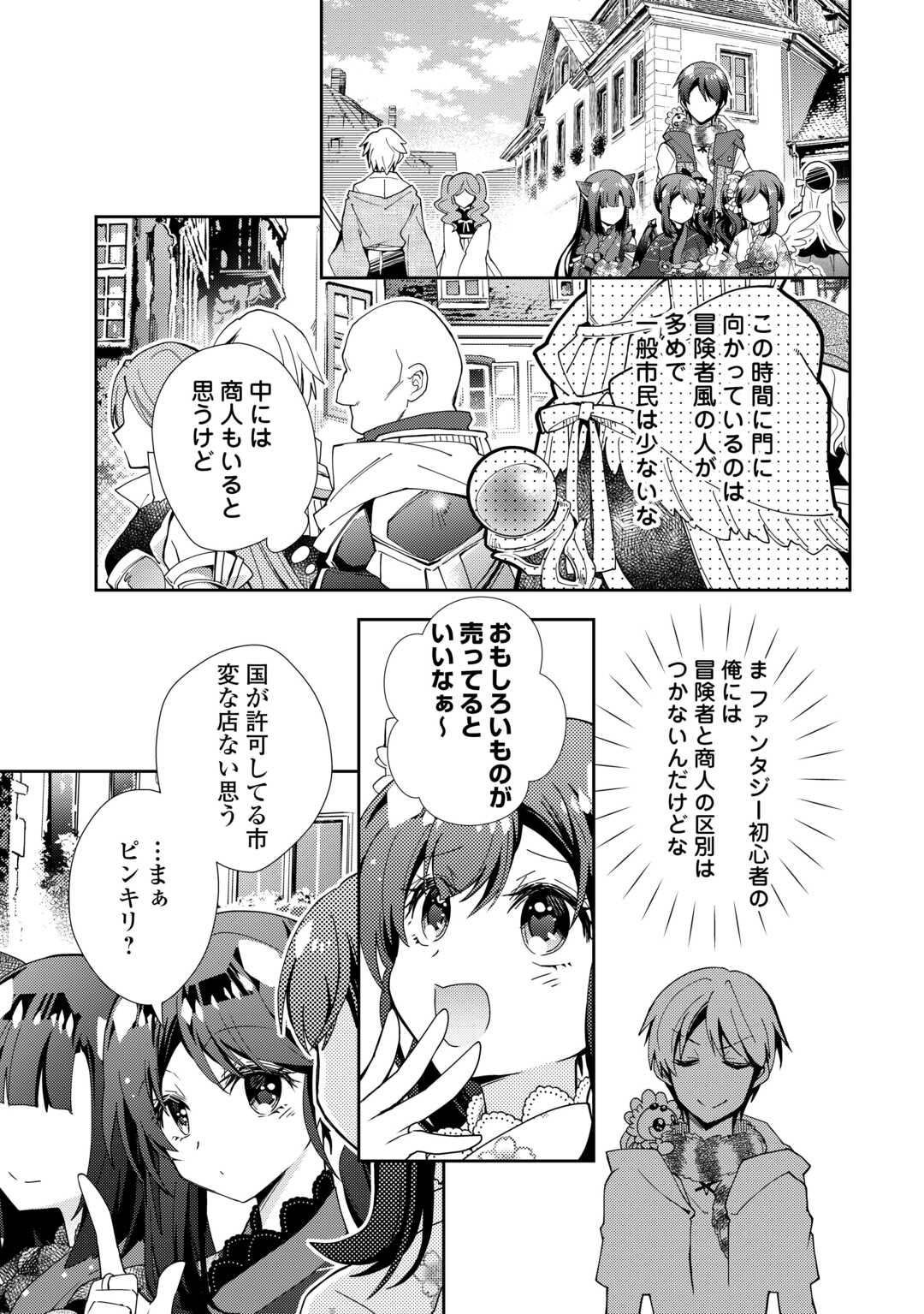 のんびりＶＲＭＭＯ記 第90話 - Page 3