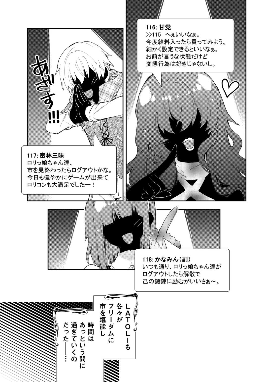 のんびりＶＲＭＭＯ記 第90話 - Page 21