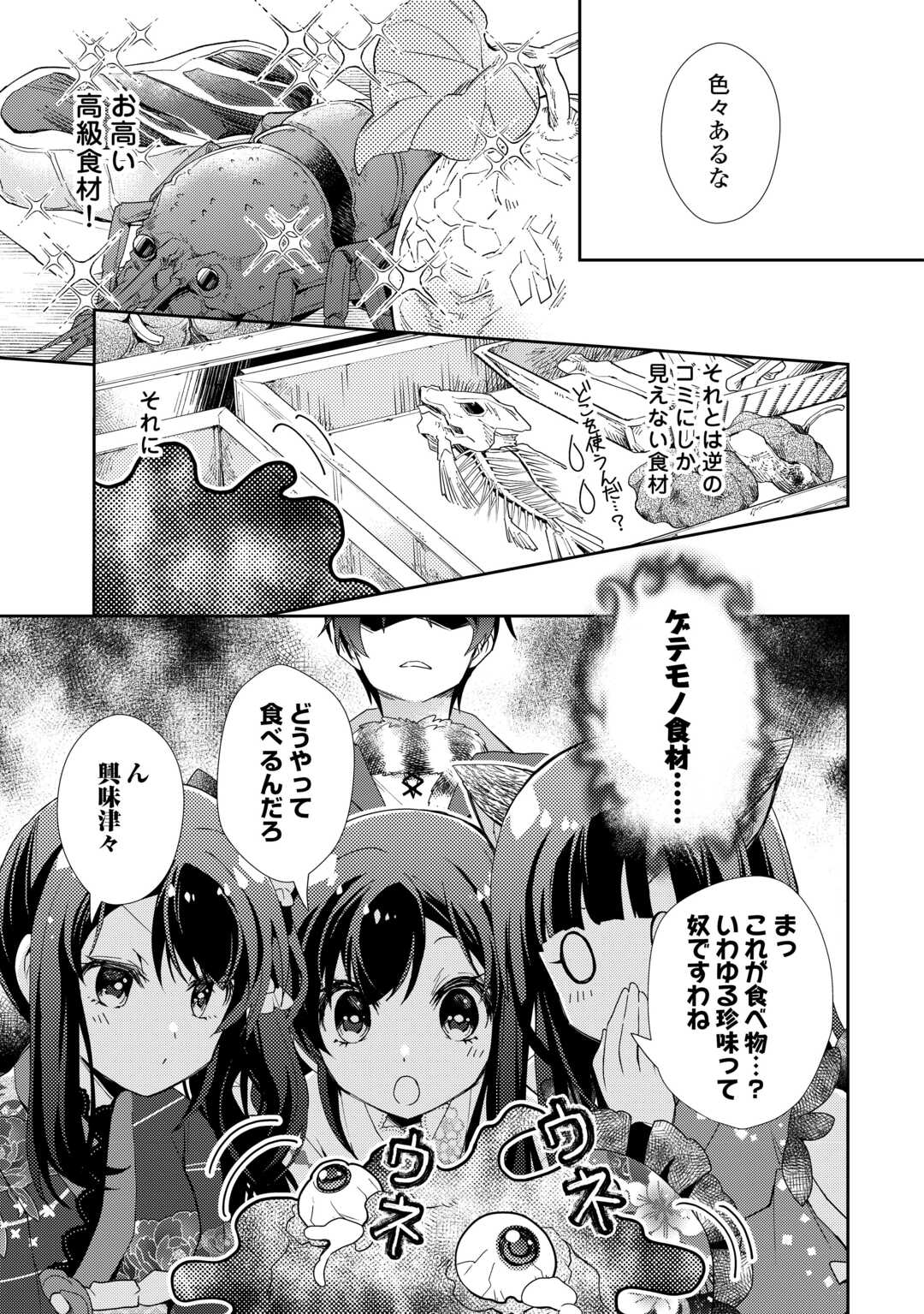 のんびりＶＲＭＭＯ記 第90話 - Page 9