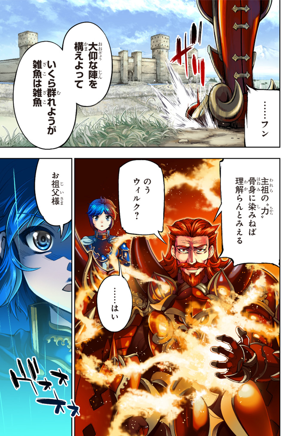 侯爵嫡男好色物語 ～異世界ハーレム英雄戦記～ 第1話 - Page 1