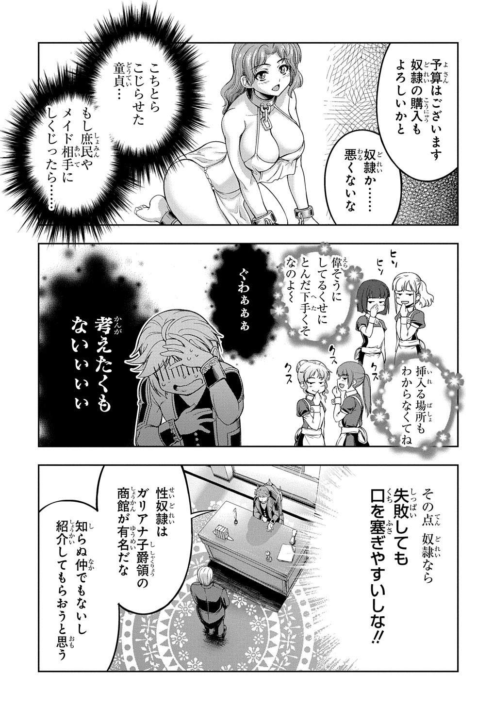 侯爵嫡男好色物語 ～異世界ハーレム英雄戦記～ 第1話 - Page 15