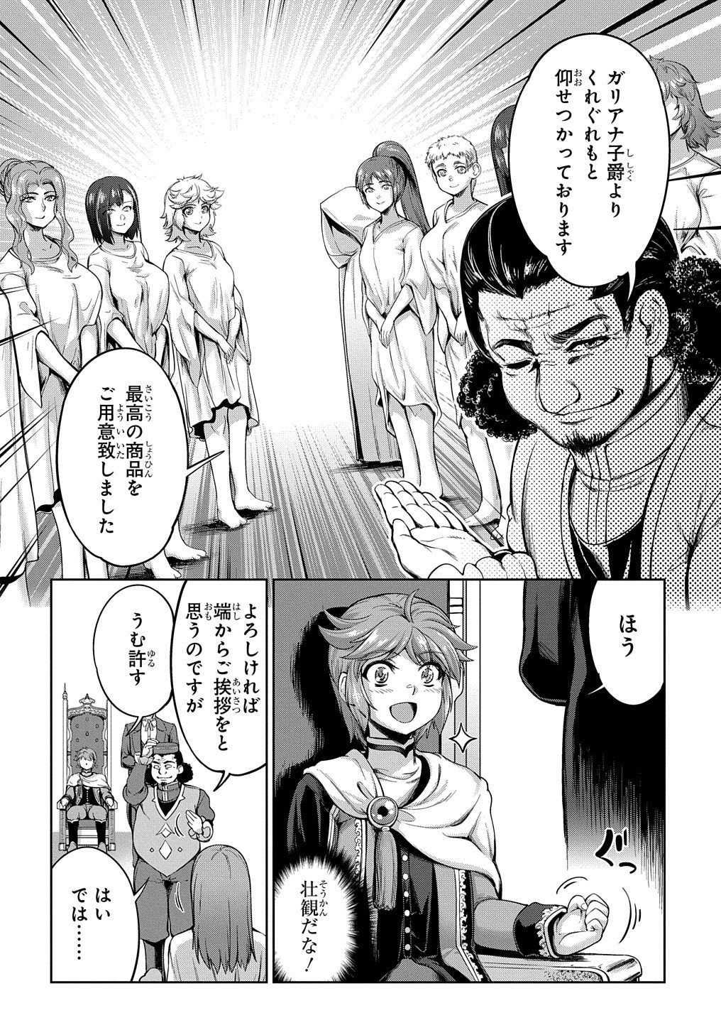 侯爵嫡男好色物語 ～異世界ハーレム英雄戦記～ 第1話 - Page 18