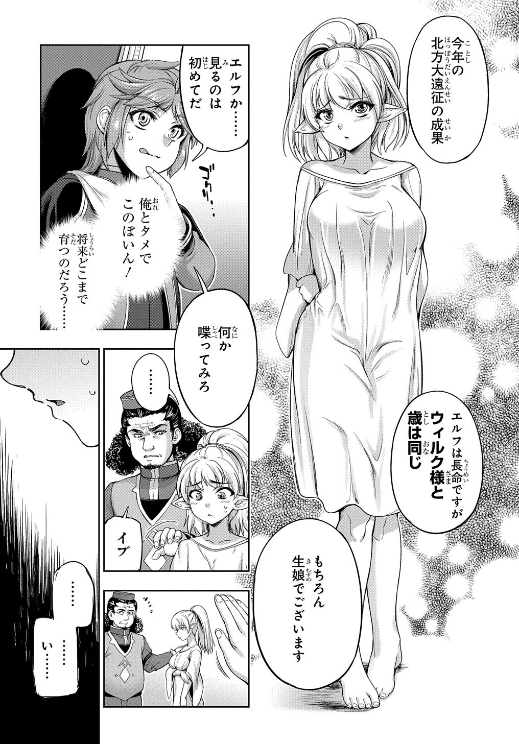 侯爵嫡男好色物語 ～異世界ハーレム英雄戦記～ 第1話 - Page 21