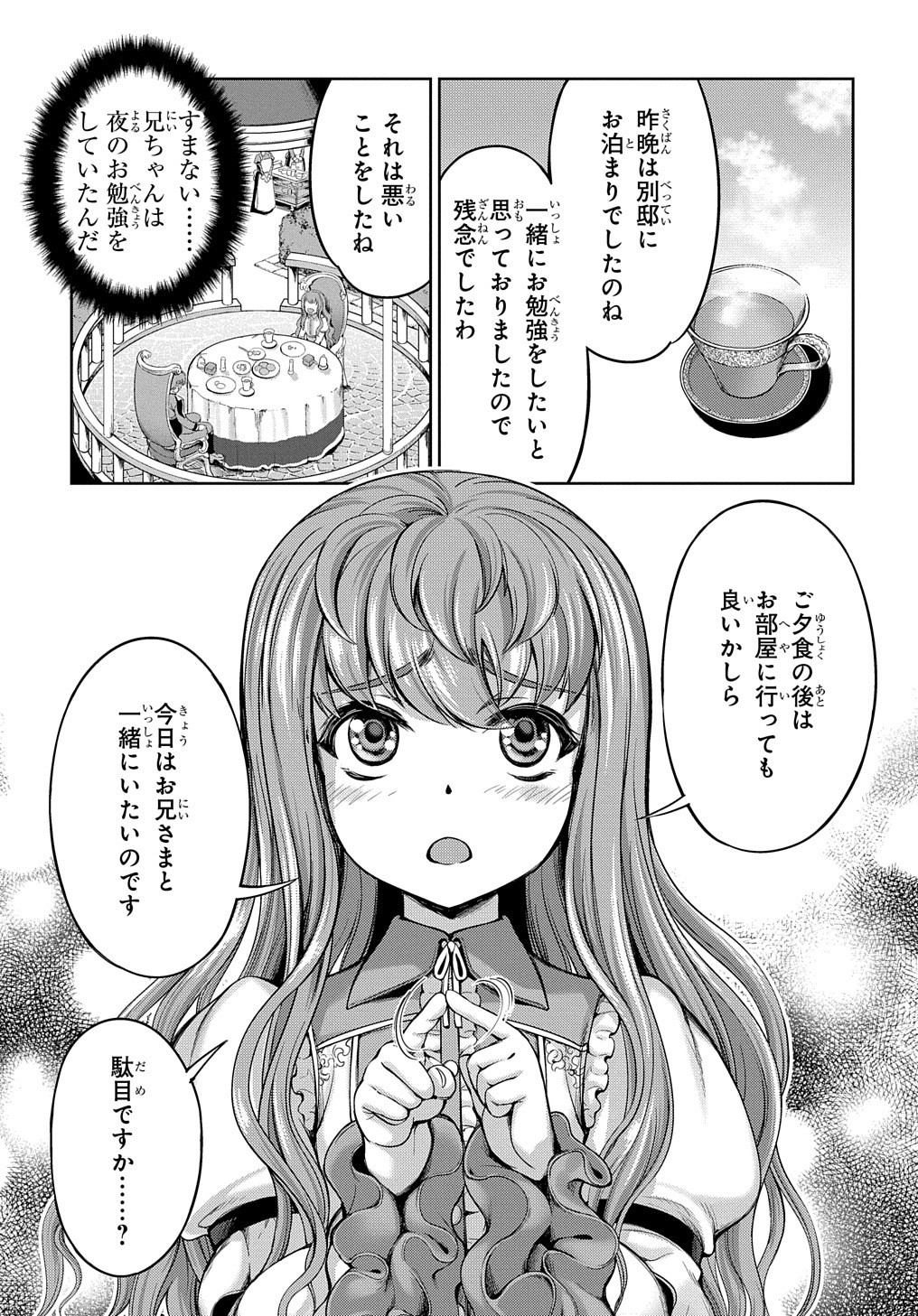 侯爵嫡男好色物語 ～異世界ハーレム英雄戦記～ 第1話 - Page 35