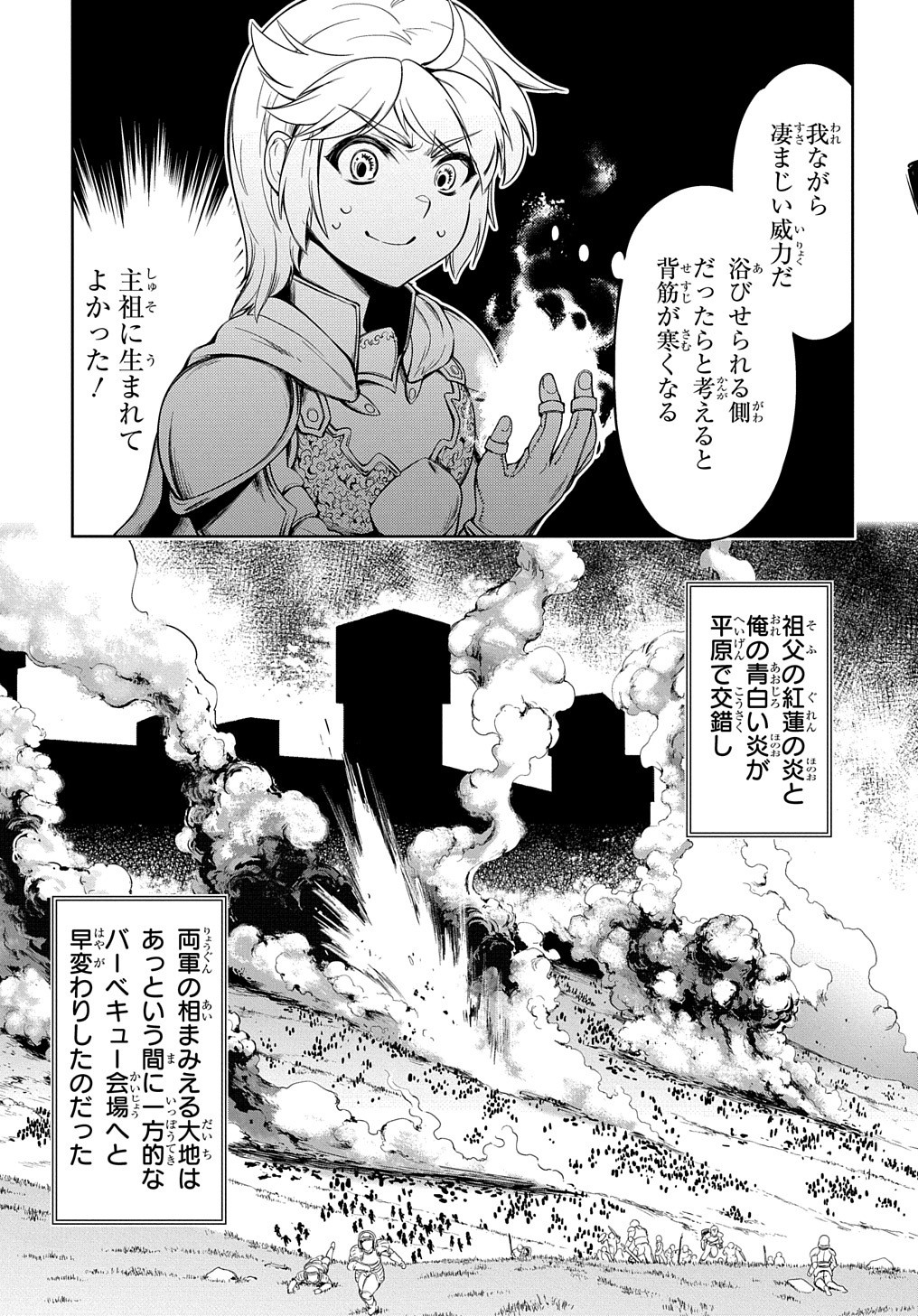 侯爵嫡男好色物語 ～異世界ハーレム英雄戦記～ 第1話 - Page 43