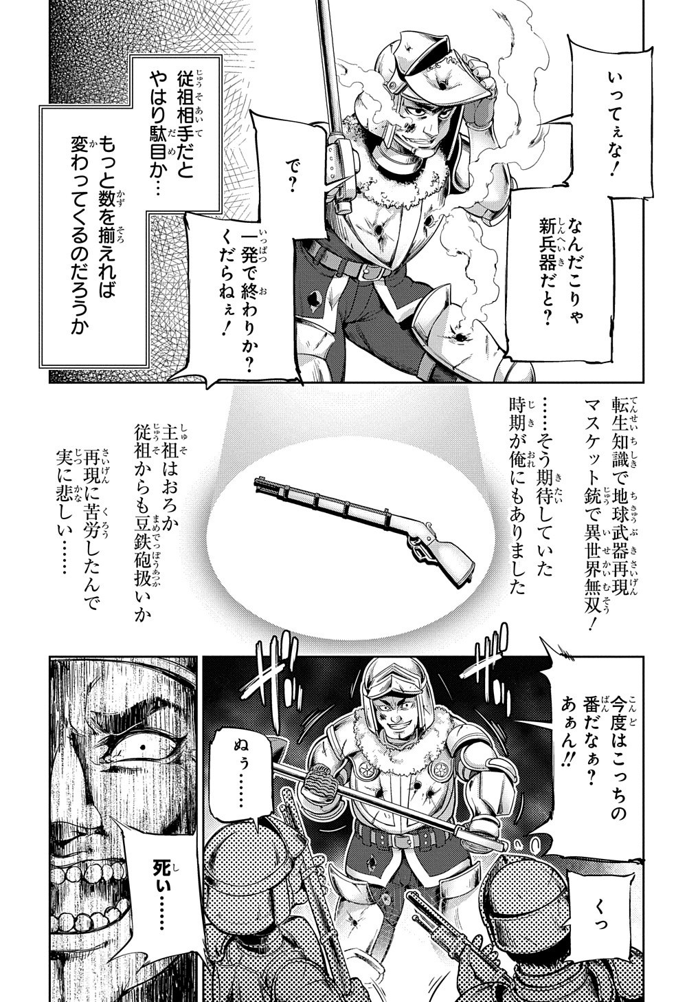 侯爵嫡男好色物語 ～異世界ハーレム英雄戦記～ 第1話 - Page 46