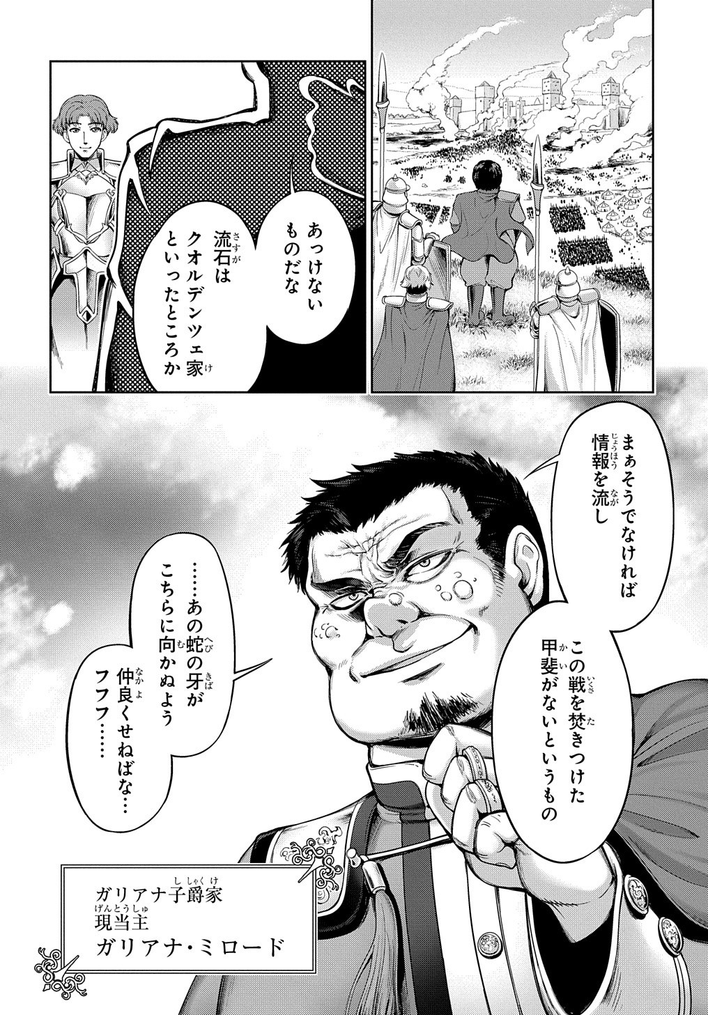 侯爵嫡男好色物語 ～異世界ハーレム英雄戦記～ 第1話 - Page 50