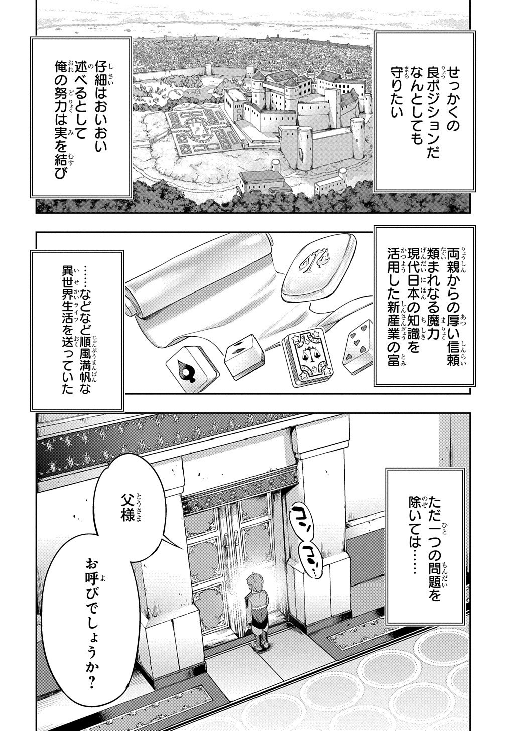 侯爵嫡男好色物語 ～異世界ハーレム英雄戦記～ 第1話 - Page 6