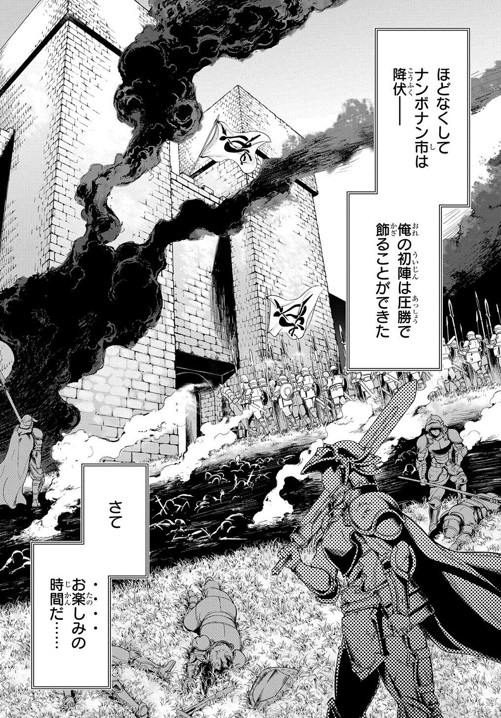 侯爵嫡男好色物語 ～異世界ハーレム英雄戦記～ 第1話 - Page 51