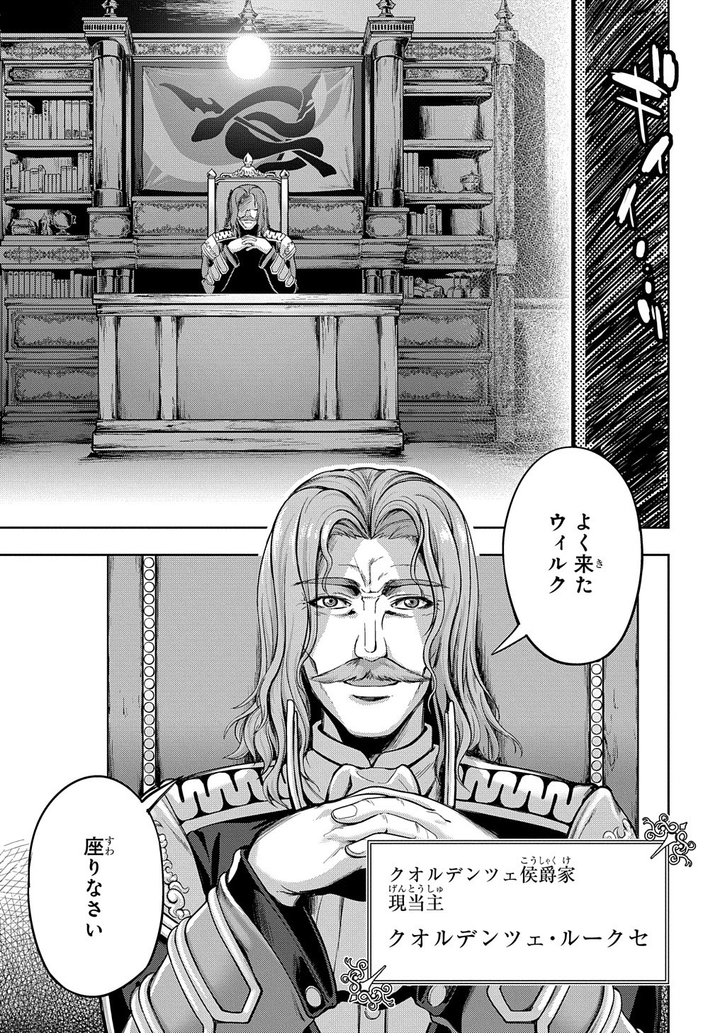 侯爵嫡男好色物語 ～異世界ハーレム英雄戦記～ 第1話 - Page 7