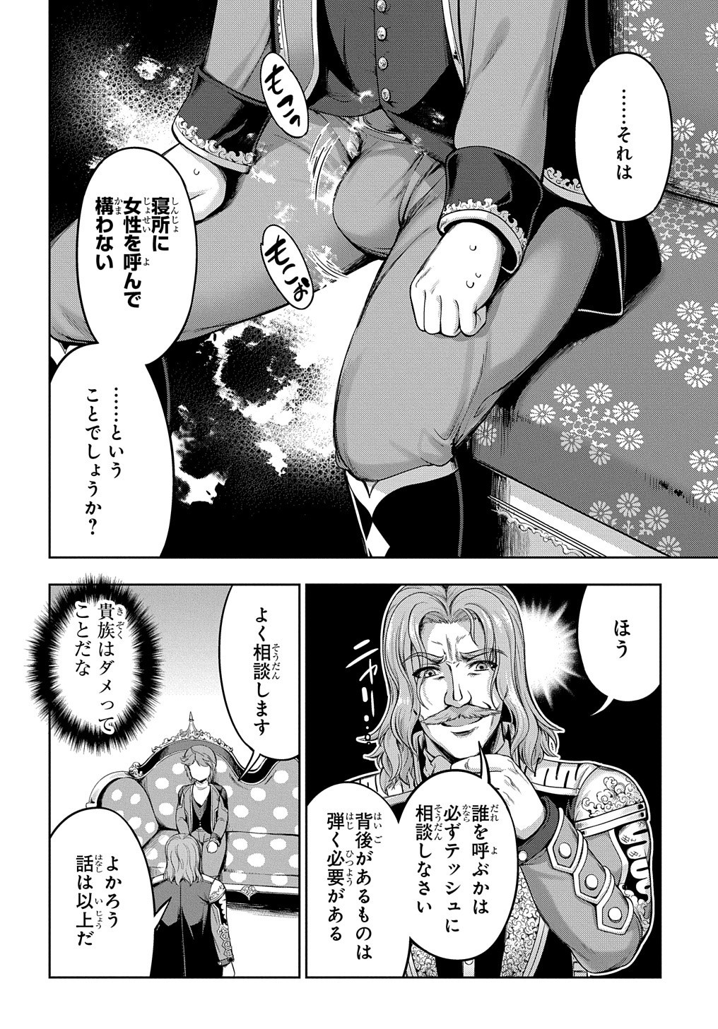 侯爵嫡男好色物語 ～異世界ハーレム英雄戦記～ 第1話 - Page 10