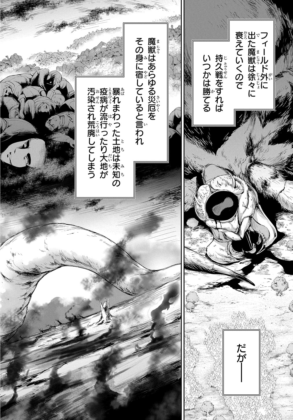 侯爵嫡男好色物語 ～異世界ハーレム英雄戦記～ 第10話 - Page 12