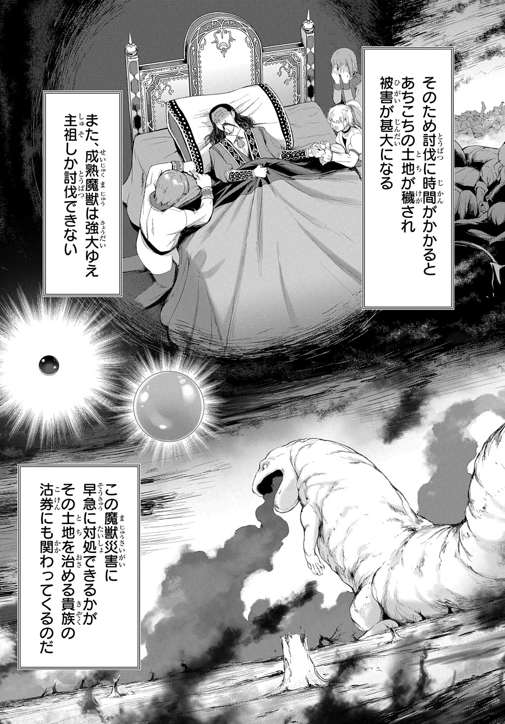 侯爵嫡男好色物語 ～異世界ハーレム英雄戦記～ 第10話 - Page 13