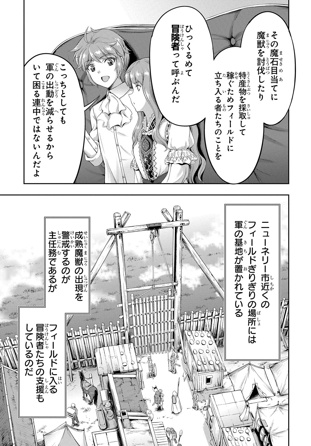 侯爵嫡男好色物語 ～異世界ハーレム英雄戦記～ 第10話 - Page 15