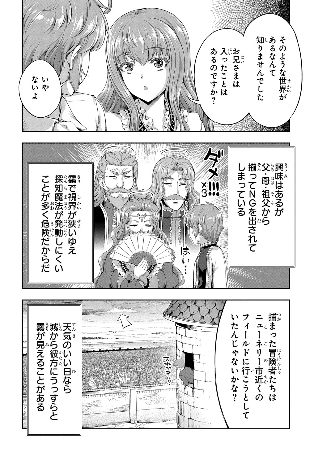 侯爵嫡男好色物語 ～異世界ハーレム英雄戦記～ 第10話 - Page 16