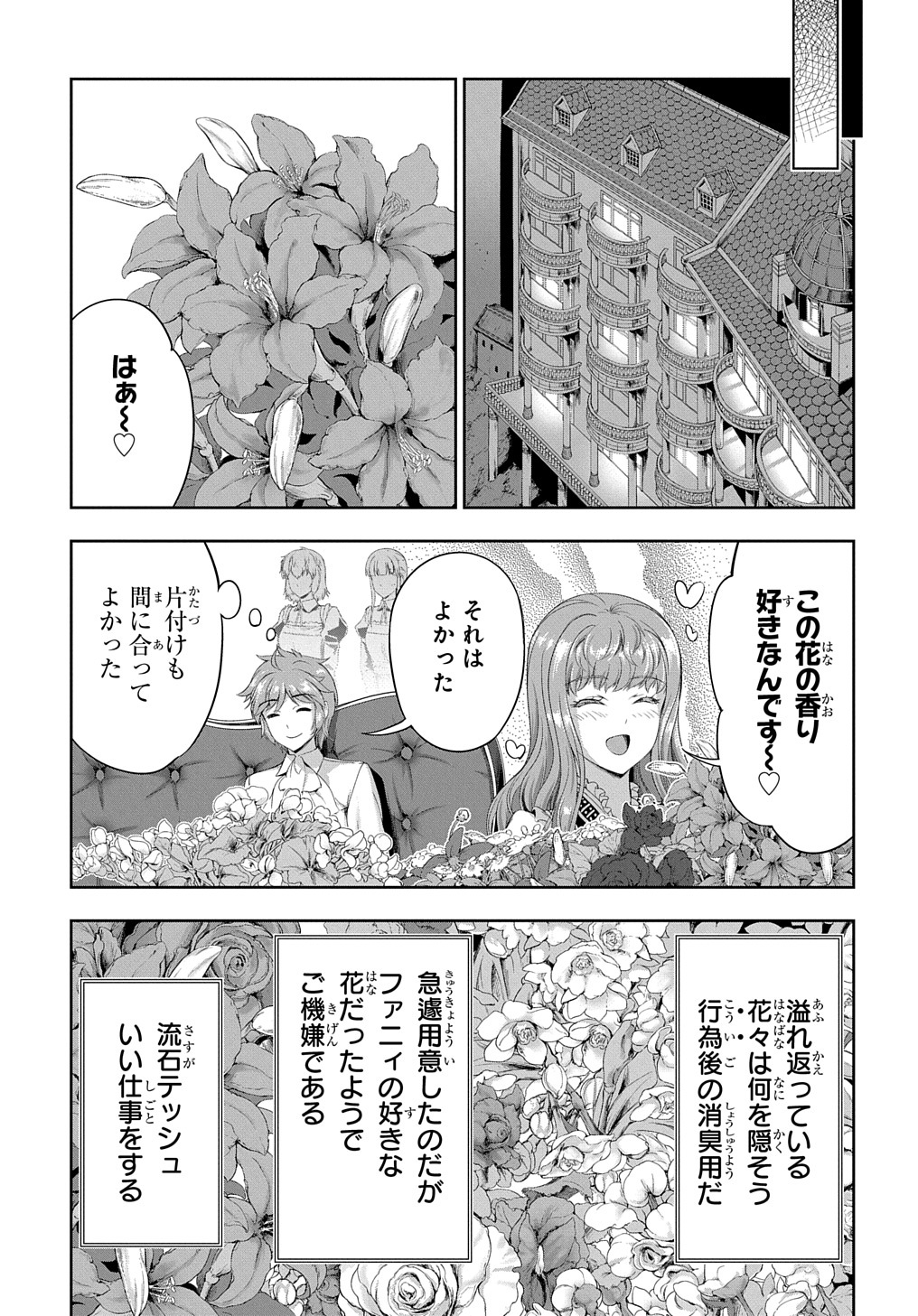 侯爵嫡男好色物語 ～異世界ハーレム英雄戦記～ 第10話 - Page 3