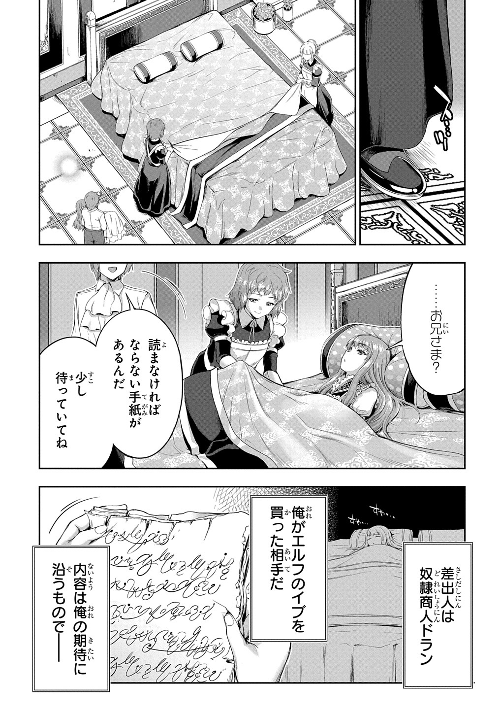 侯爵嫡男好色物語 ～異世界ハーレム英雄戦記～ 第10話 - Page 21