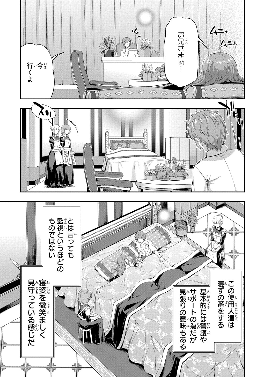 侯爵嫡男好色物語 ～異世界ハーレム英雄戦記～ 第10話 - Page 23