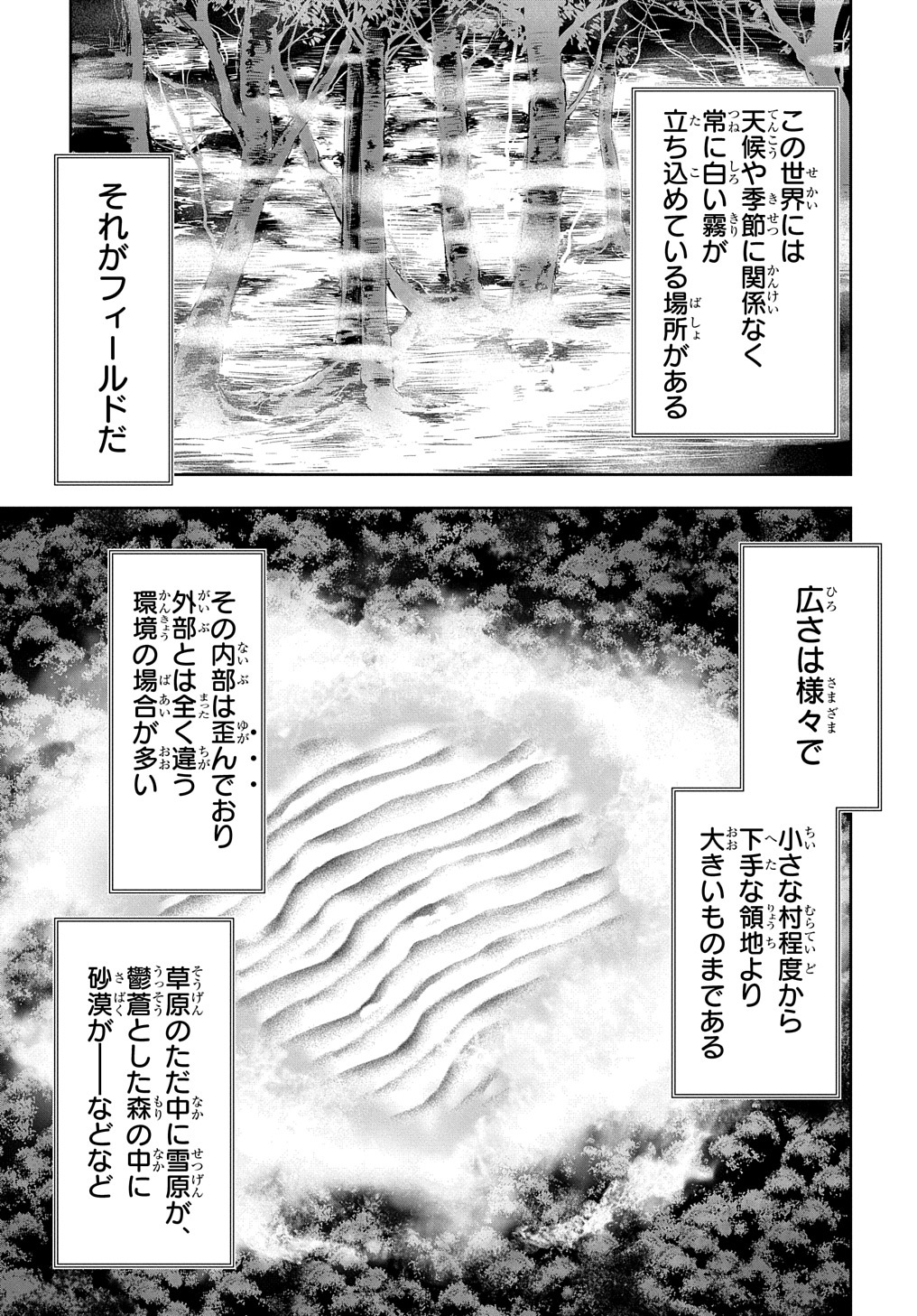 侯爵嫡男好色物語 ～異世界ハーレム英雄戦記～ 第10話 - Page 7