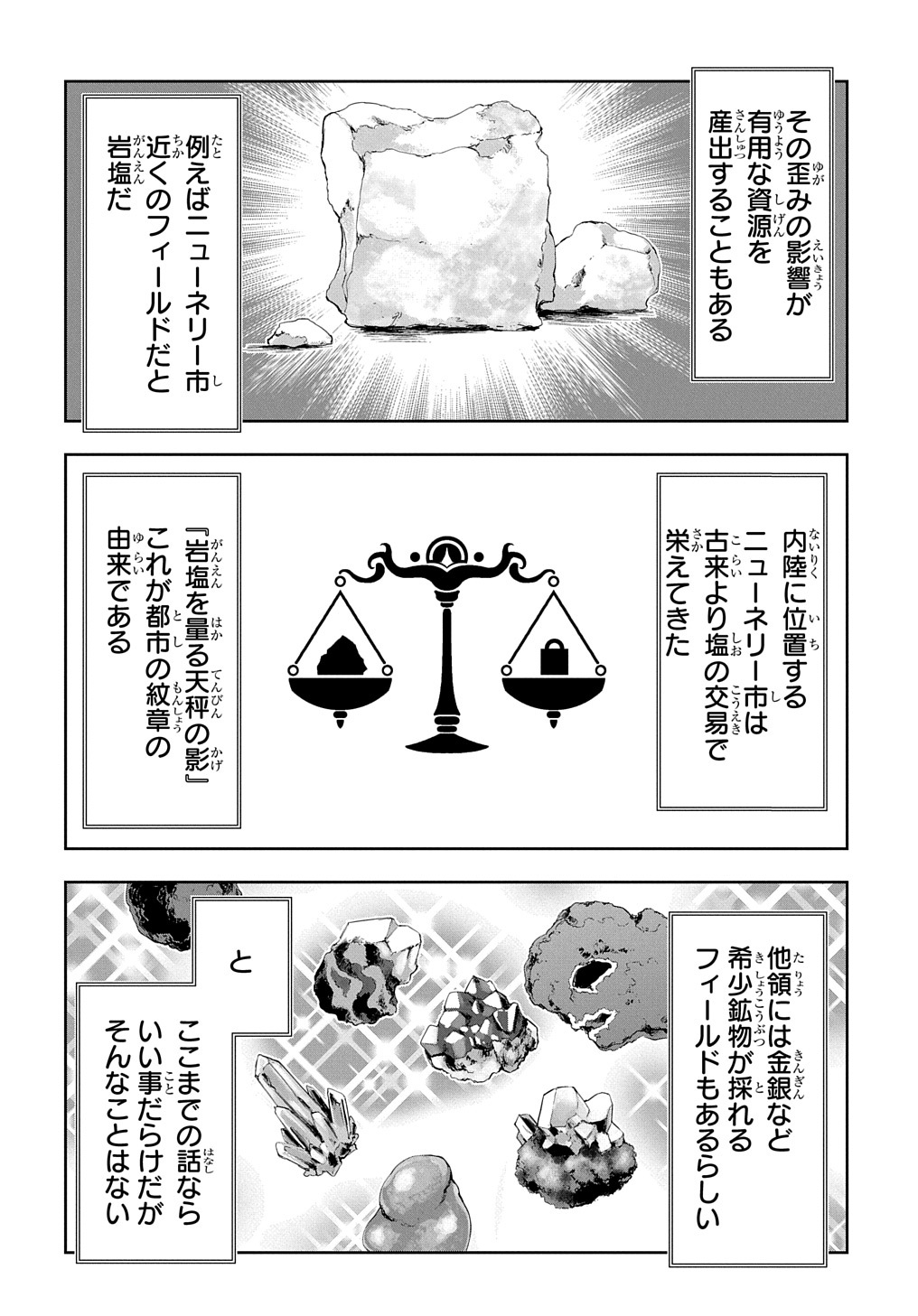 侯爵嫡男好色物語 ～異世界ハーレム英雄戦記～ 第10話 - Page 8