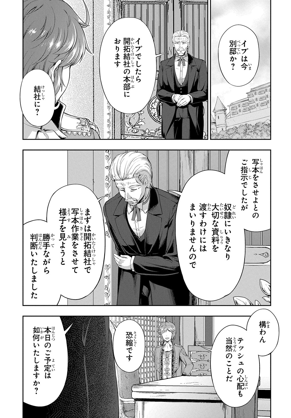 侯爵嫡男好色物語 ～異世界ハーレム英雄戦記～ 第11話 - Page 1