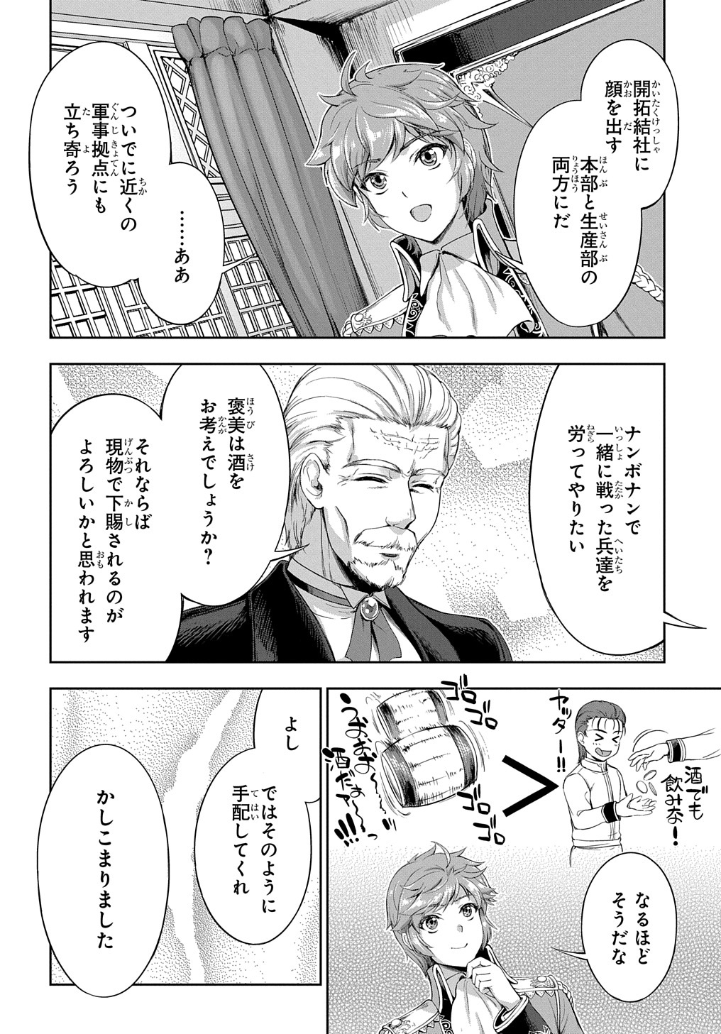 侯爵嫡男好色物語 ～異世界ハーレム英雄戦記～ 第11話 - Page 2