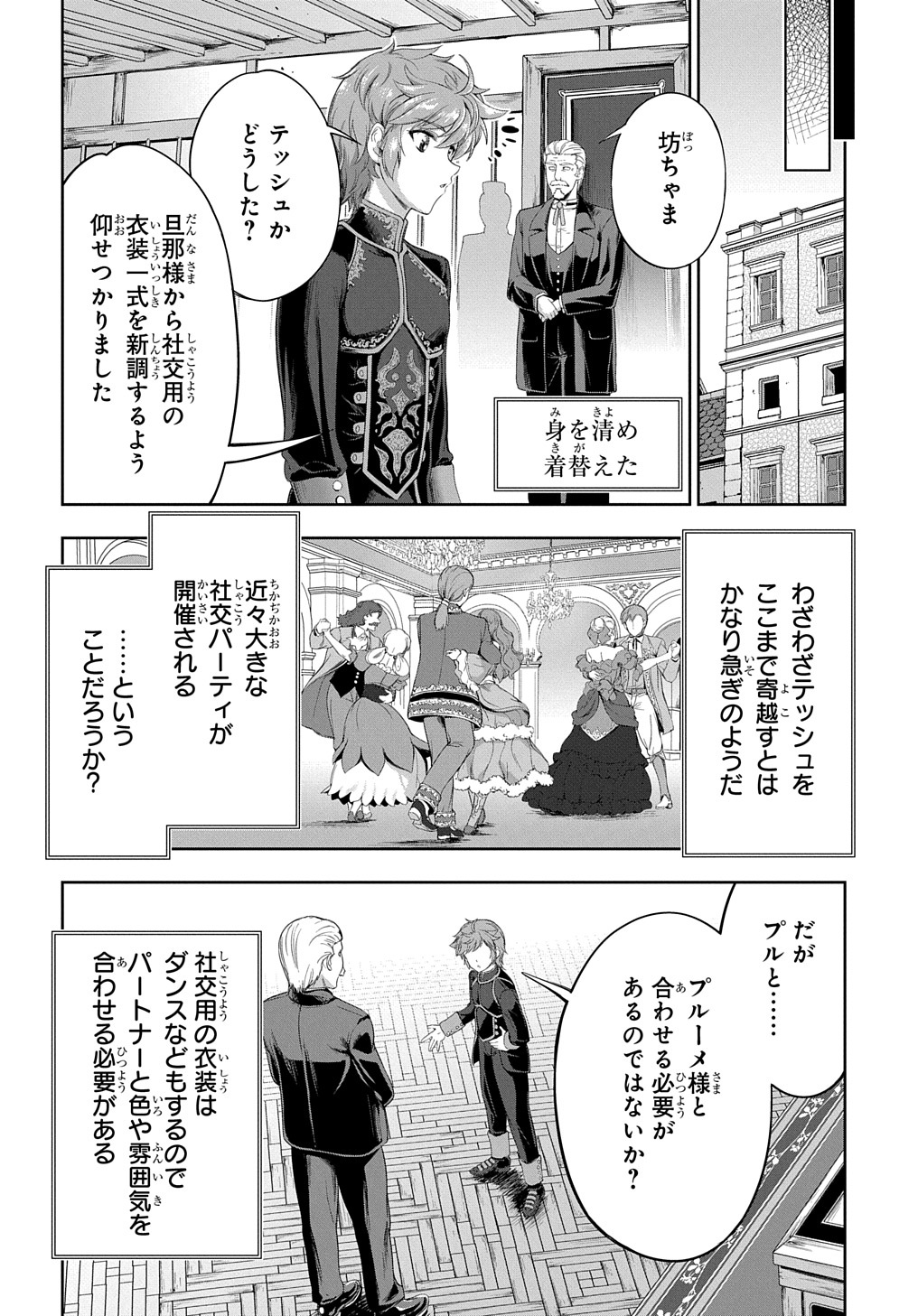 侯爵嫡男好色物語 ～異世界ハーレム英雄戦記～ 第11話 - Page 16