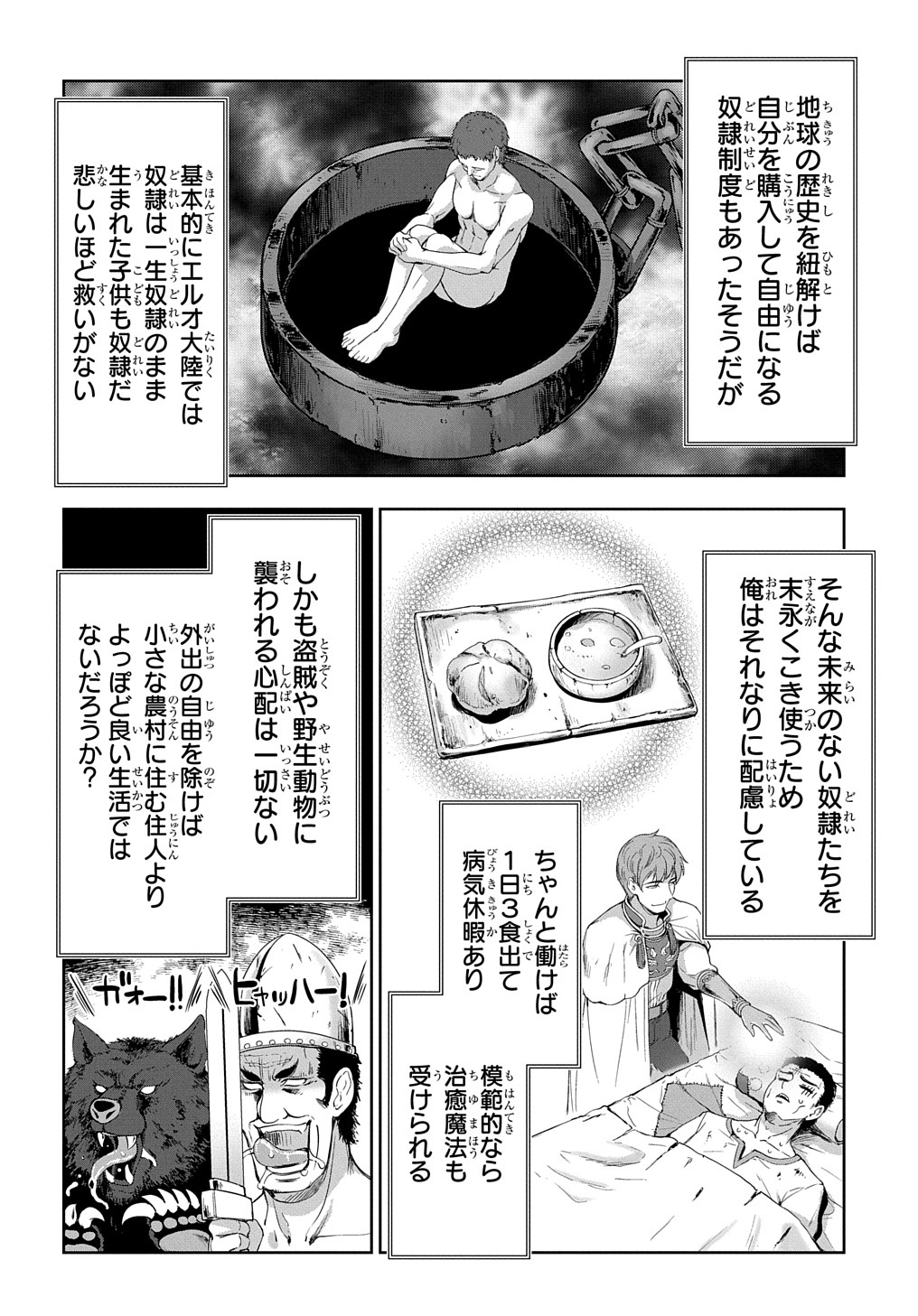 侯爵嫡男好色物語 ～異世界ハーレム英雄戦記～ 第11話 - Page 24