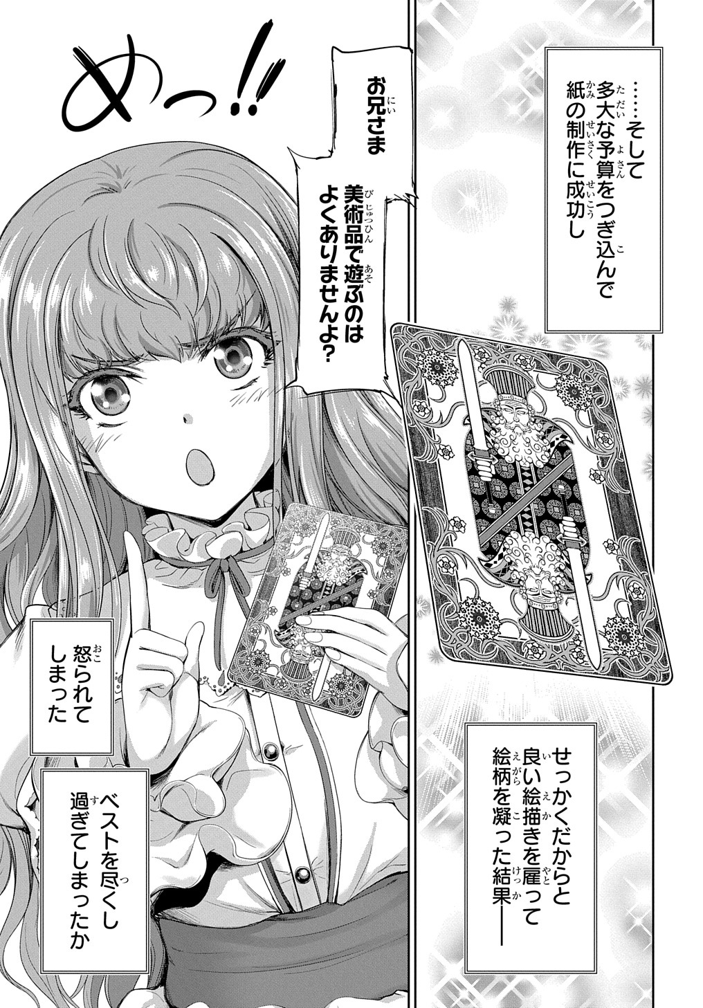 侯爵嫡男好色物語 ～異世界ハーレム英雄戦記～ 第11話 - Page 27