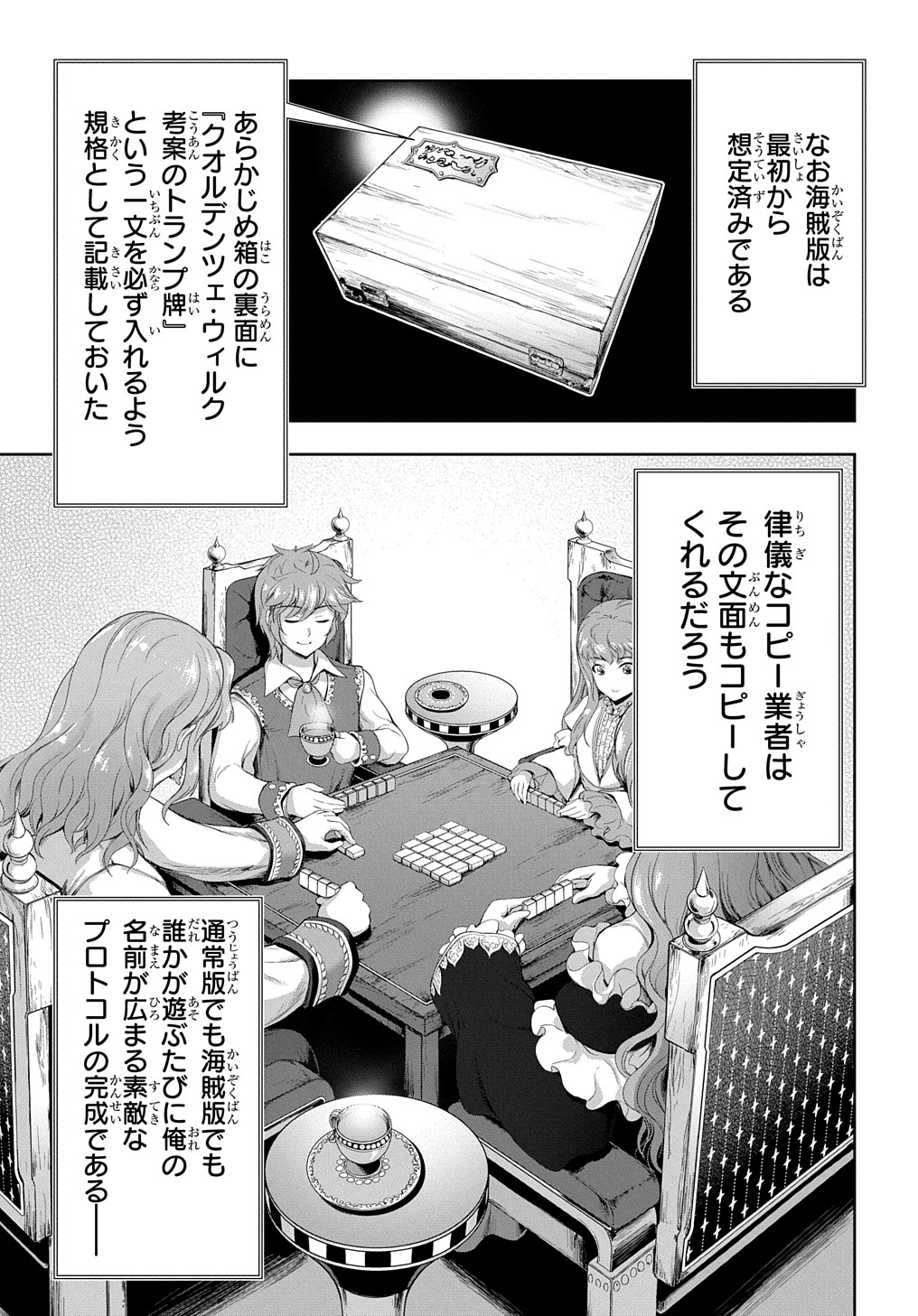 侯爵嫡男好色物語 ～異世界ハーレム英雄戦記～ 第11話 - Page 29