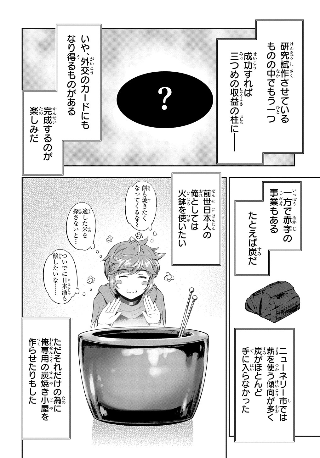 侯爵嫡男好色物語 ～異世界ハーレム英雄戦記～ 第11話 - Page 30