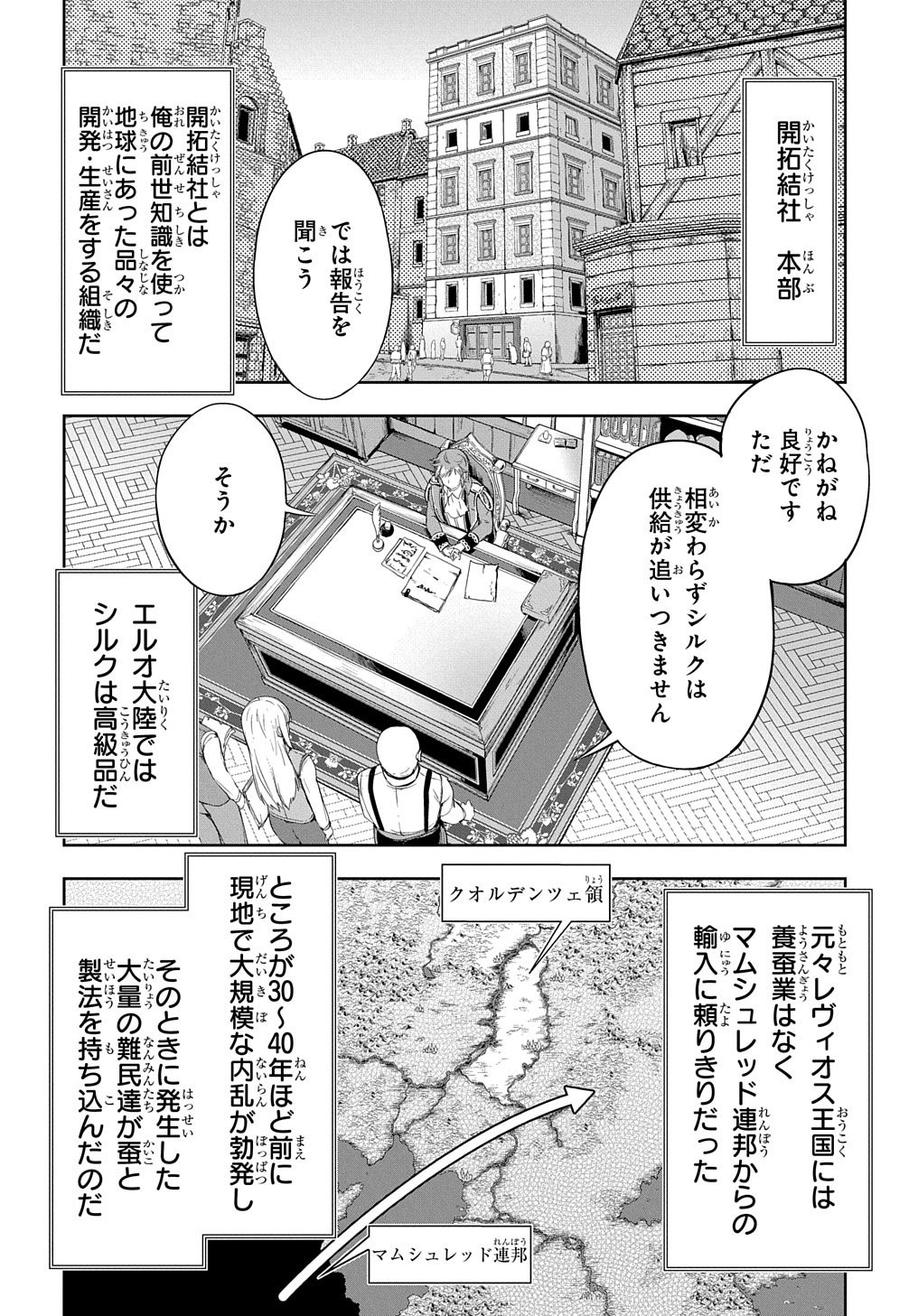 侯爵嫡男好色物語 ～異世界ハーレム英雄戦記～ 第11話 - Page 4